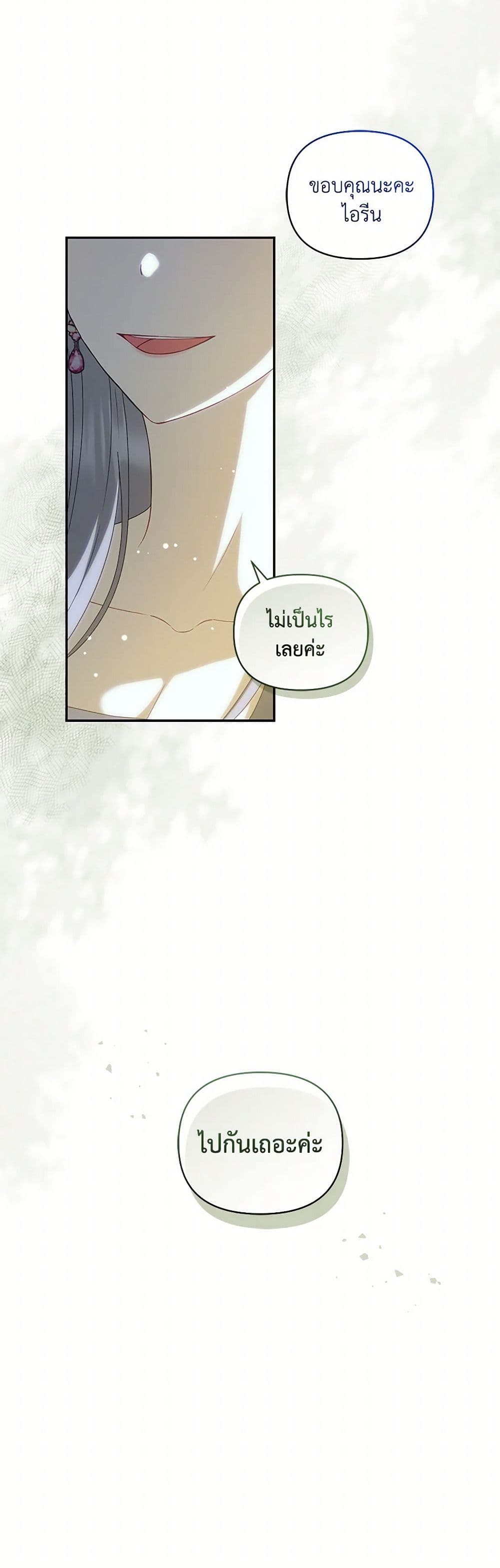 Reforming My Regretful Husband page 27