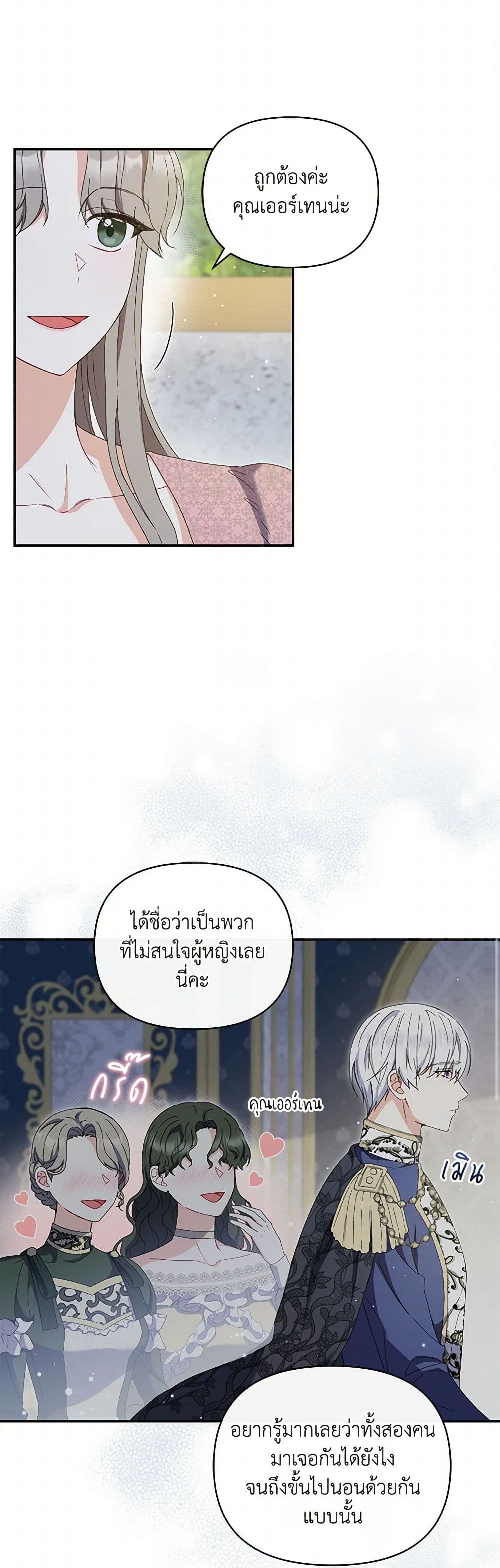 Reforming My Regretful Husband page 30