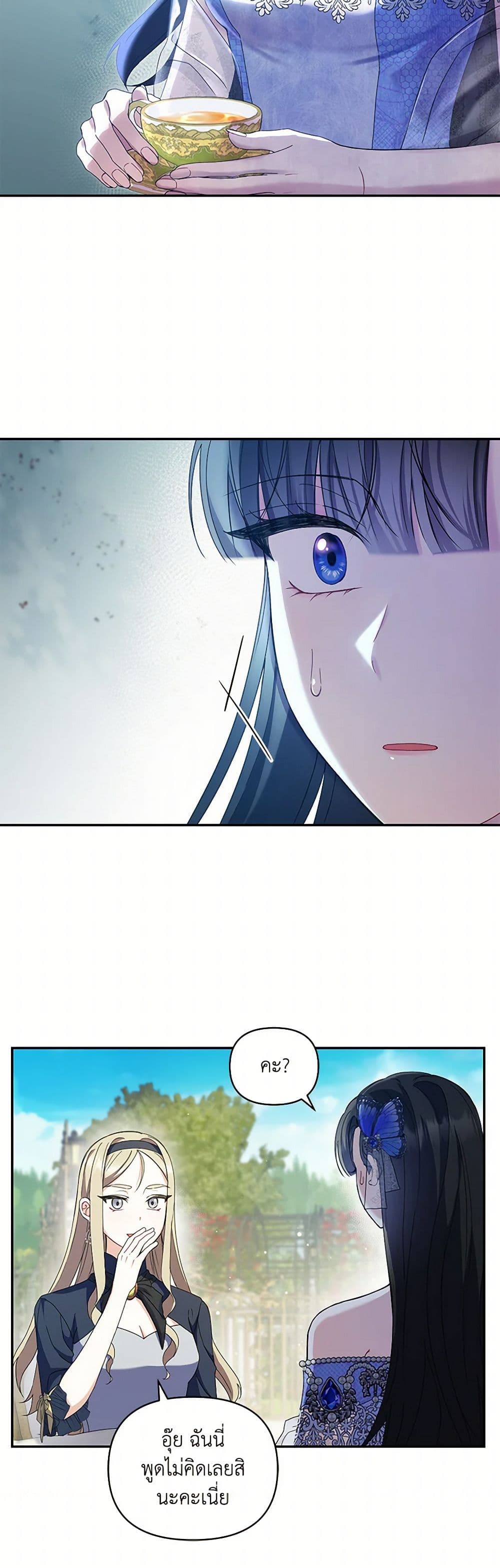 Reforming My Regretful Husband page 32