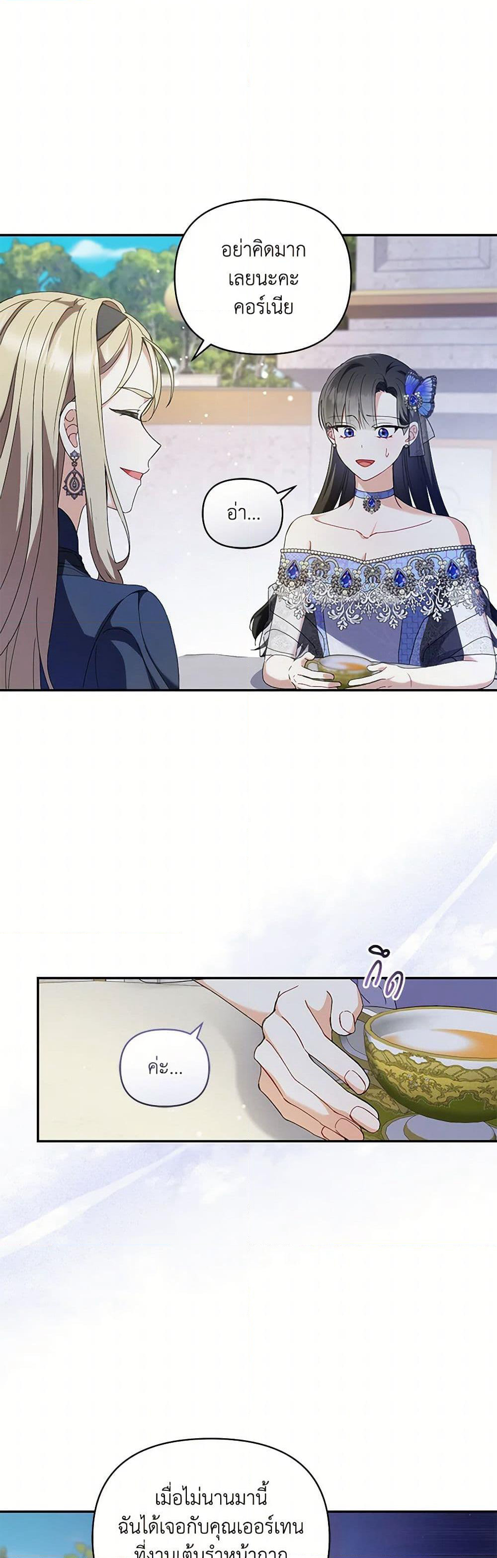 Reforming My Regretful Husband page 33