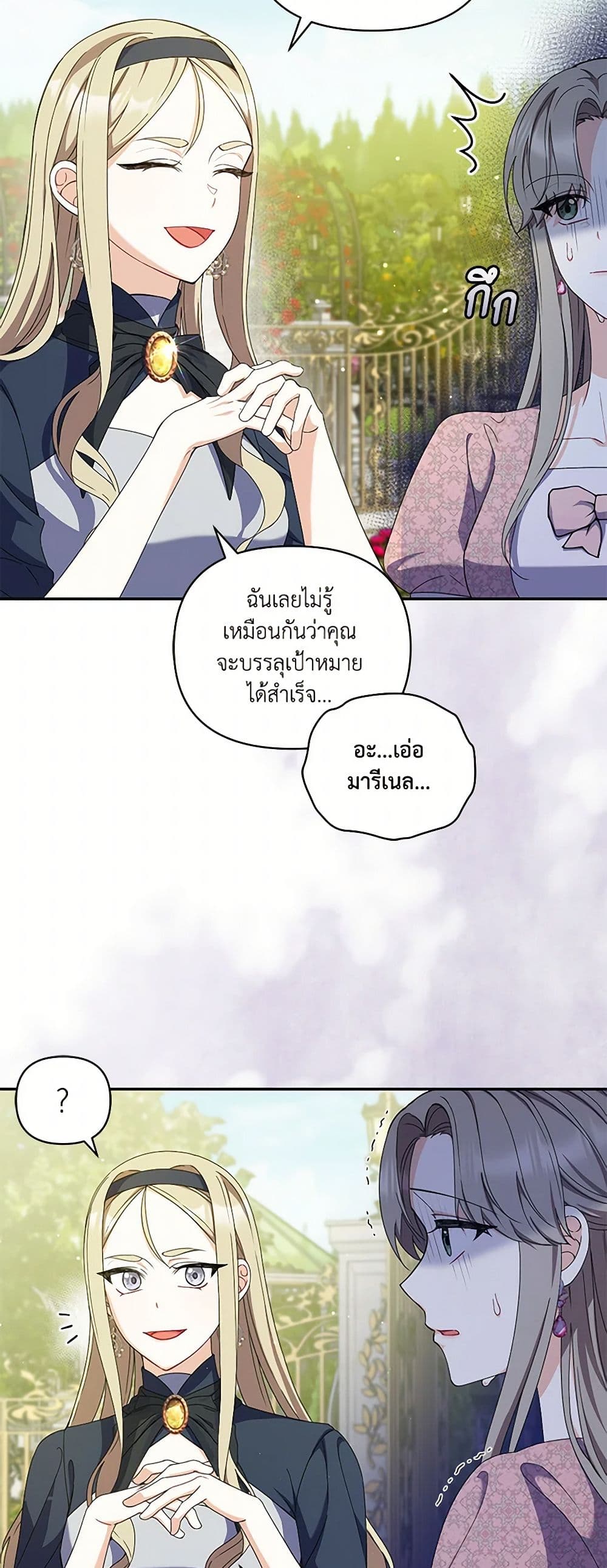 Reforming My Regretful Husband page 16