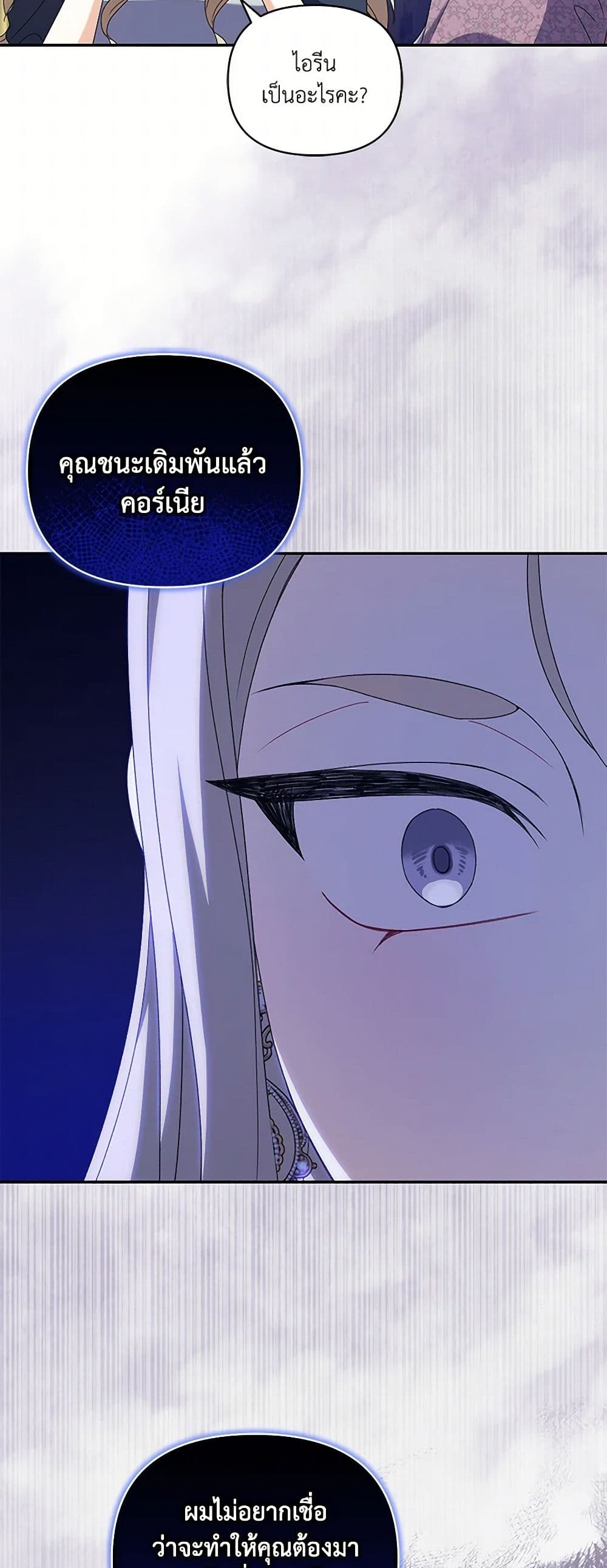 Reforming My Regretful Husband page 17