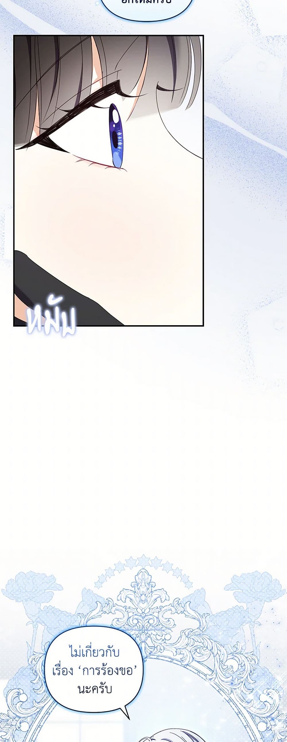 Reforming My Regretful Husband page 44