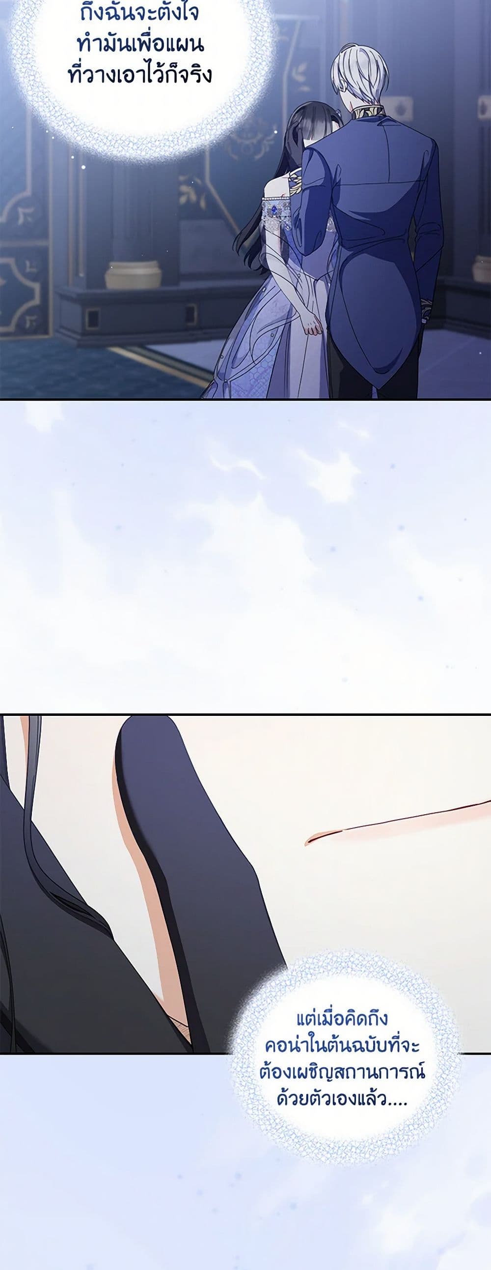 Reforming My Regretful Husband page 50