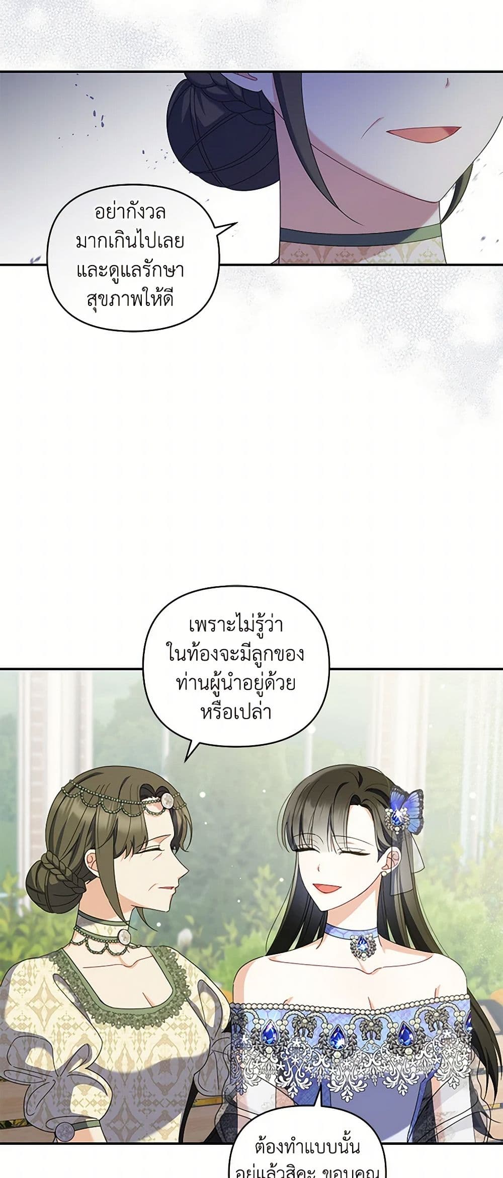 Reforming My Regretful Husband page 17