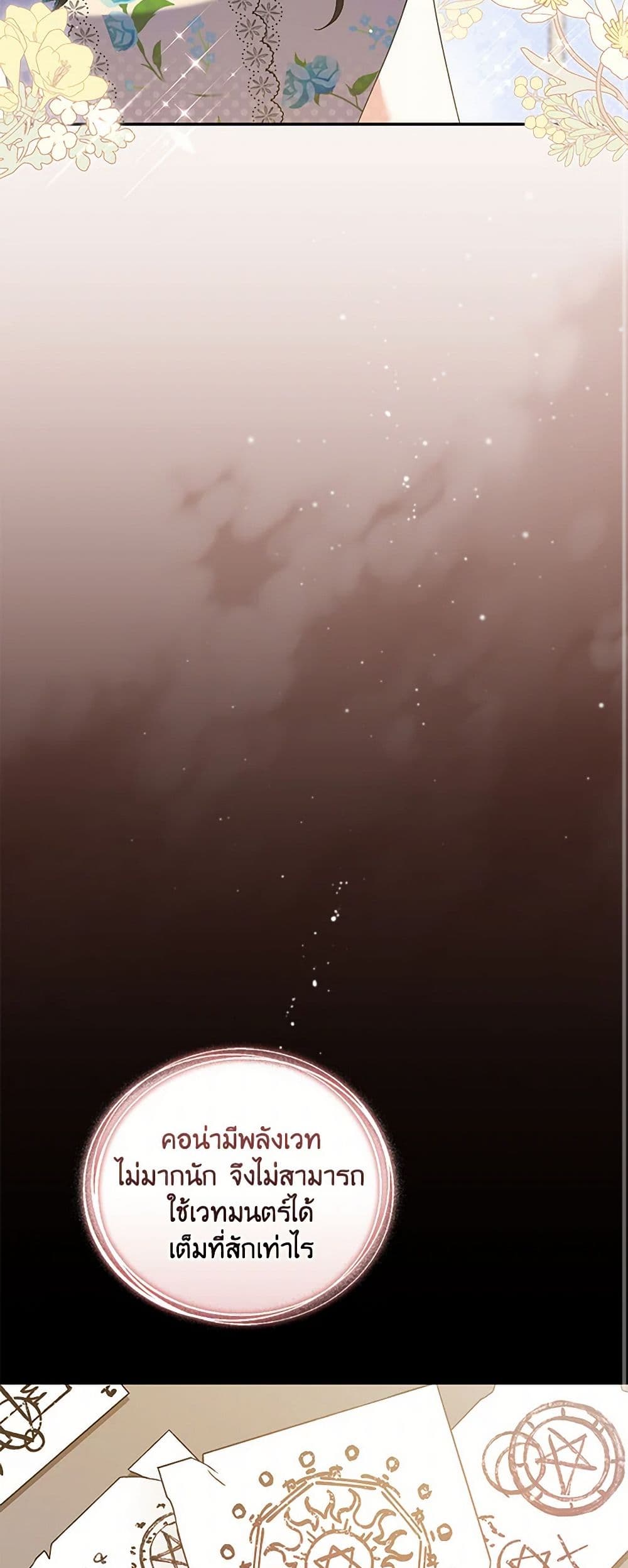Reforming My Regretful Husband page 21