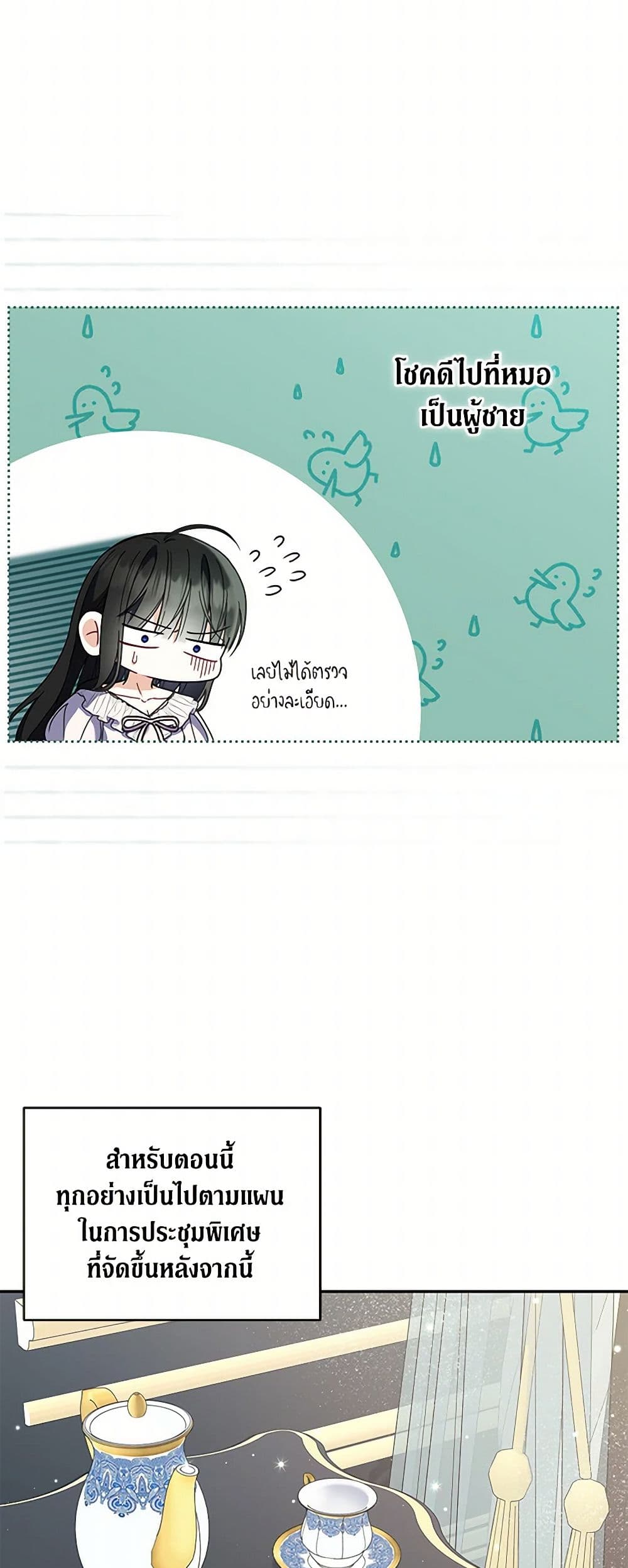 Reforming My Regretful Husband page 32