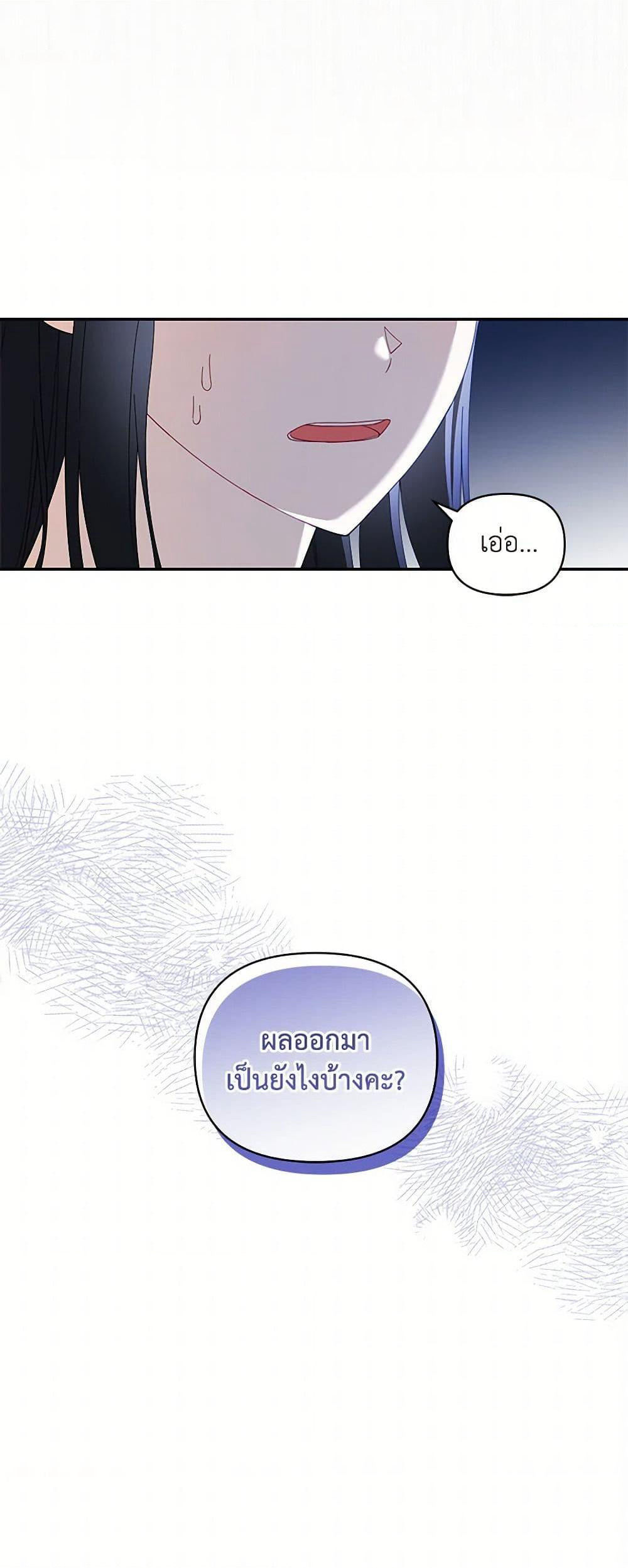 Reforming My Regretful Husband page 51