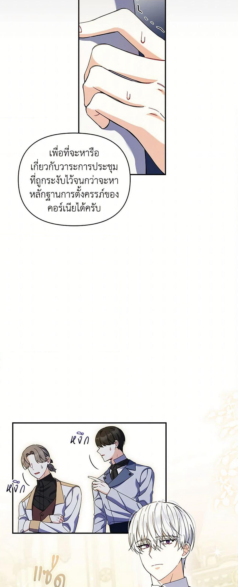 Reforming My Regretful Husband page 21