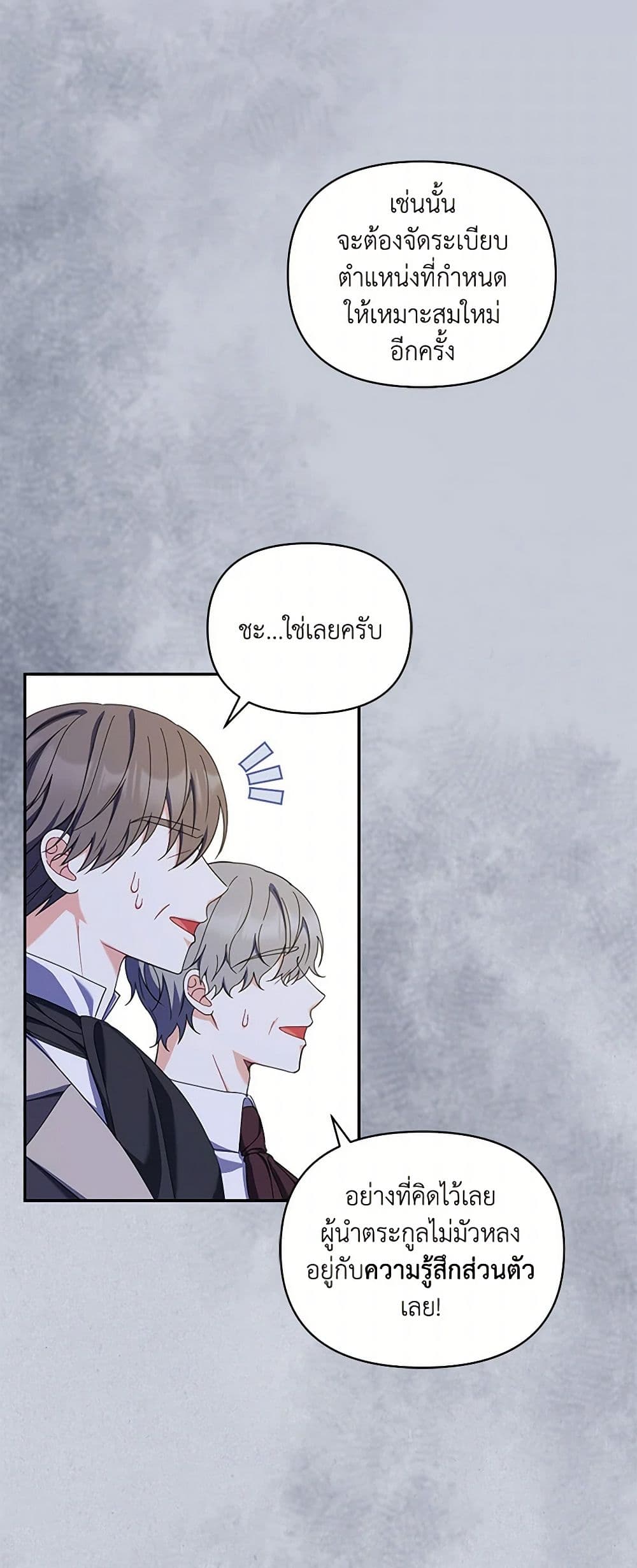 Reforming My Regretful Husband page 23