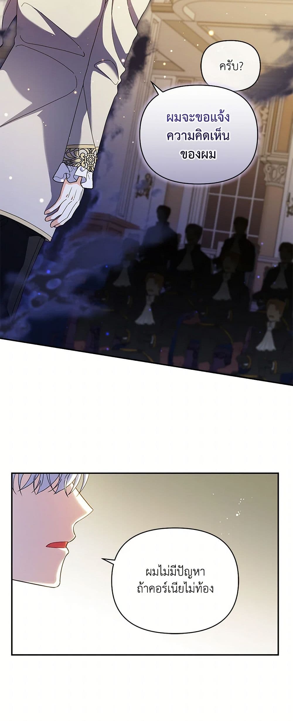 Reforming My Regretful Husband page 37