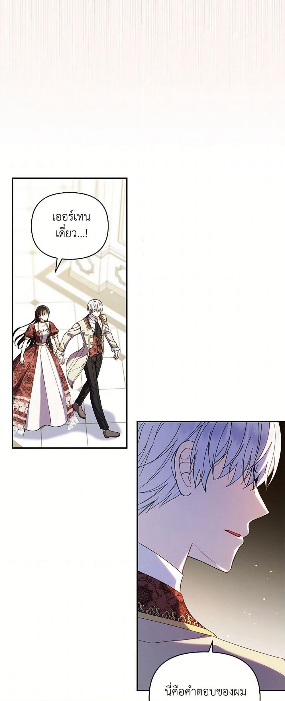 Reforming My Regretful Husband page 44