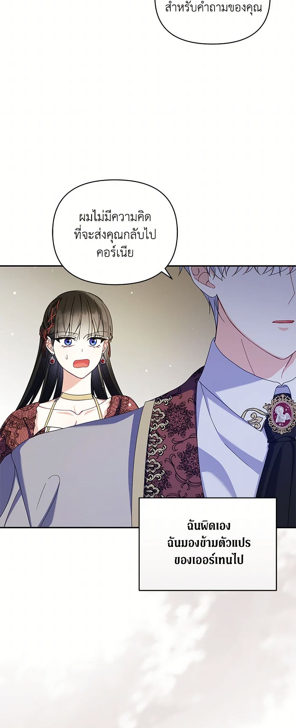 Reforming My Regretful Husband page 45