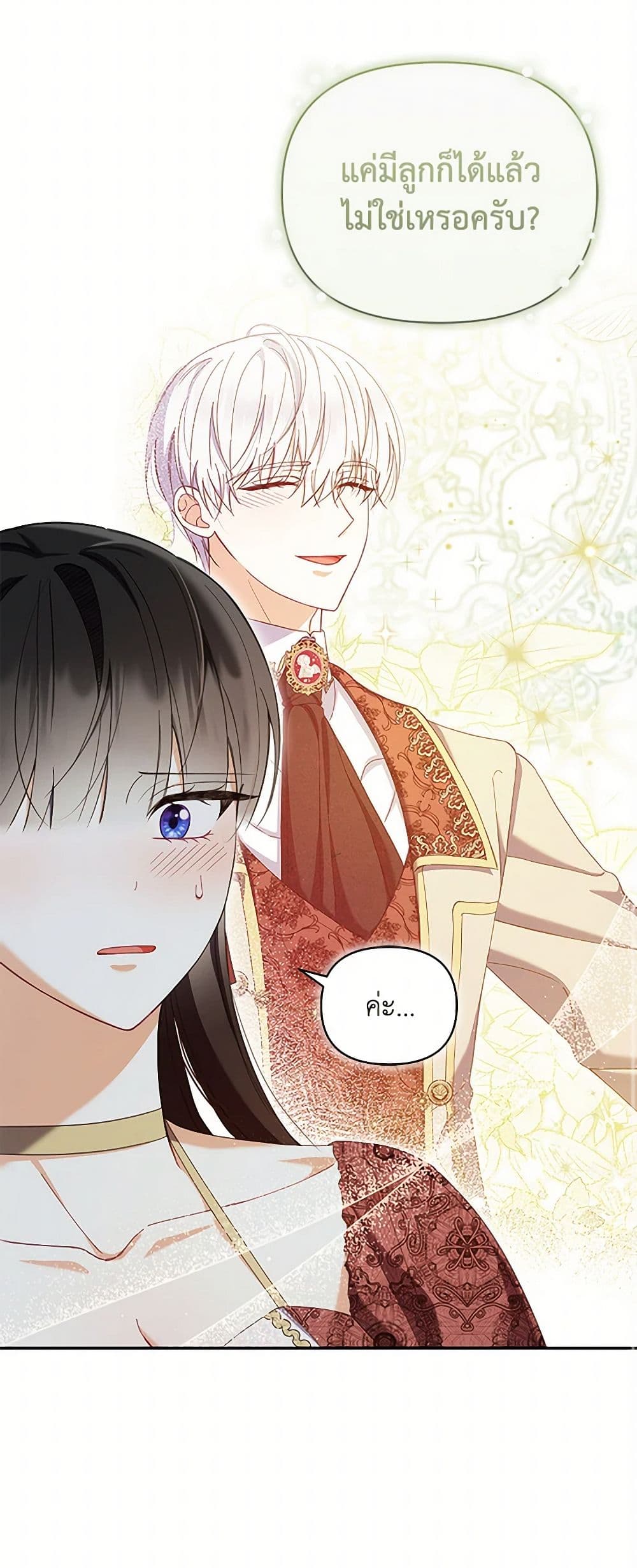 Reforming My Regretful Husband page 49