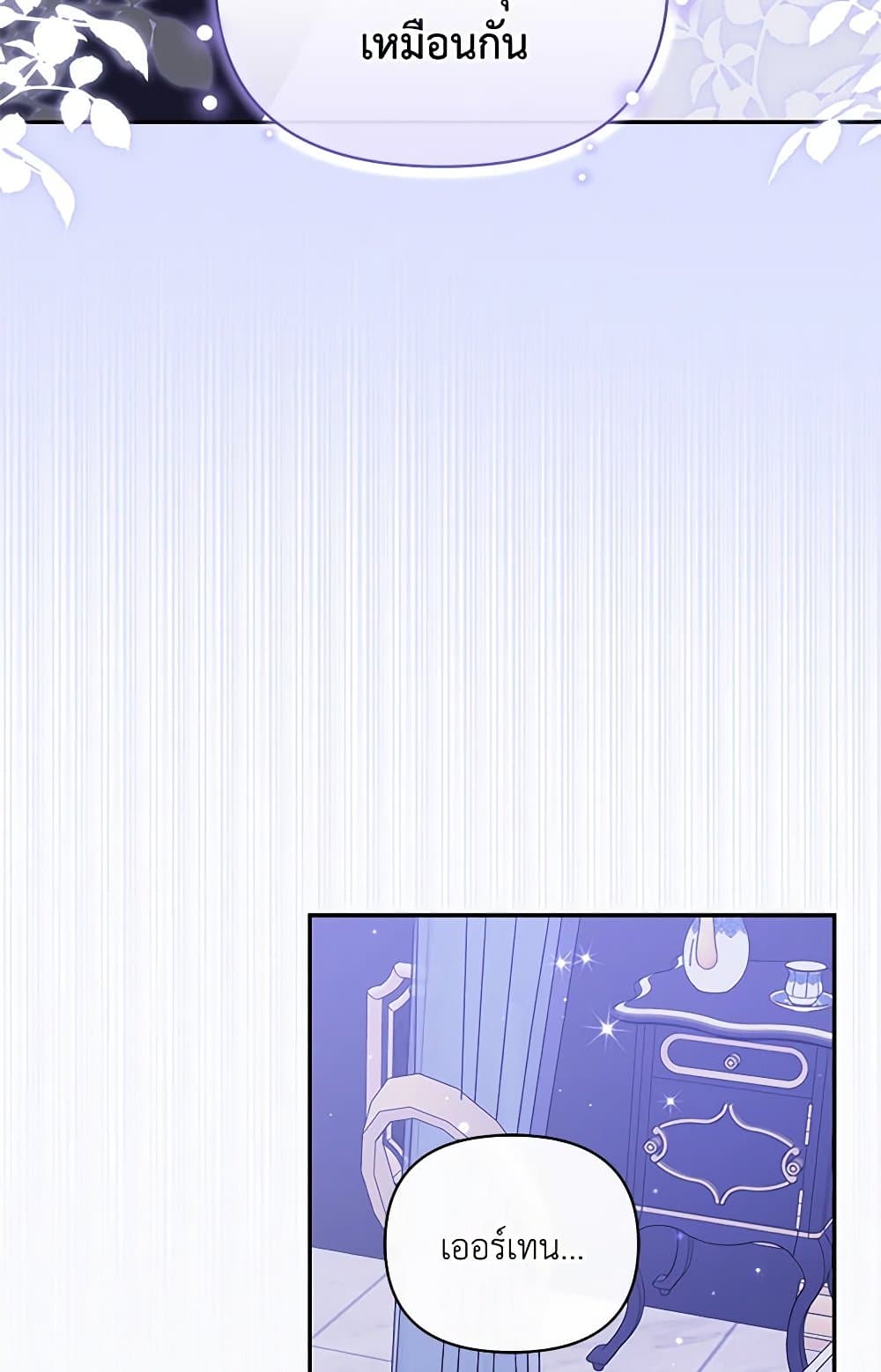 Reforming My Regretful Husband page 53