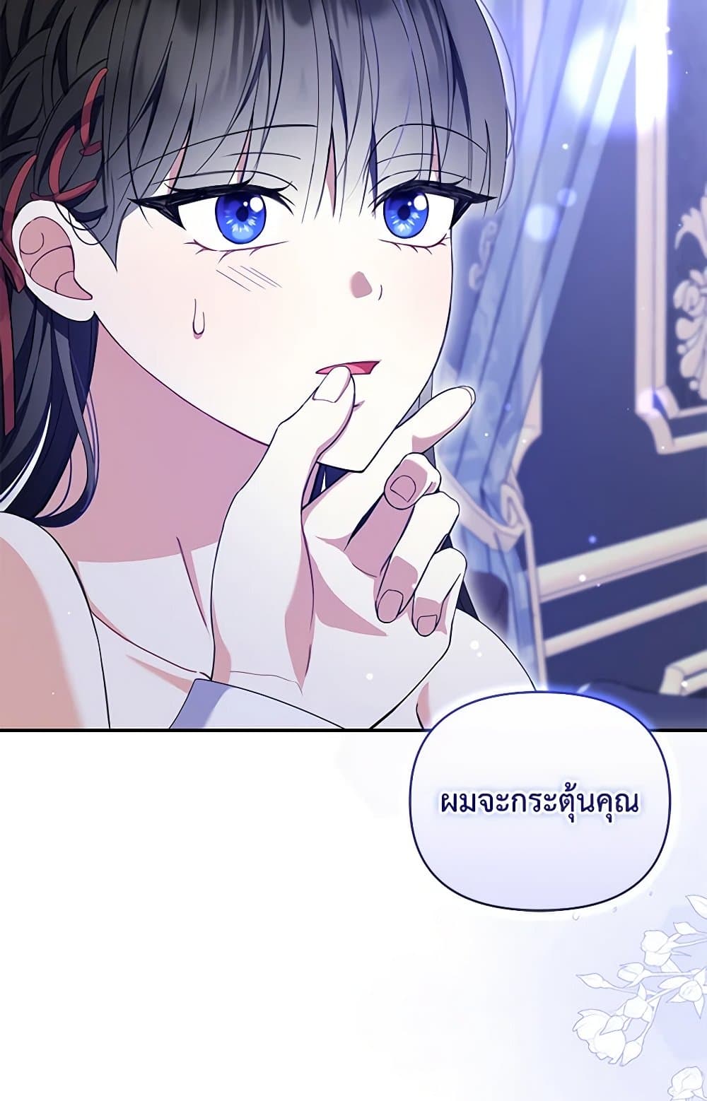 Reforming My Regretful Husband page 68