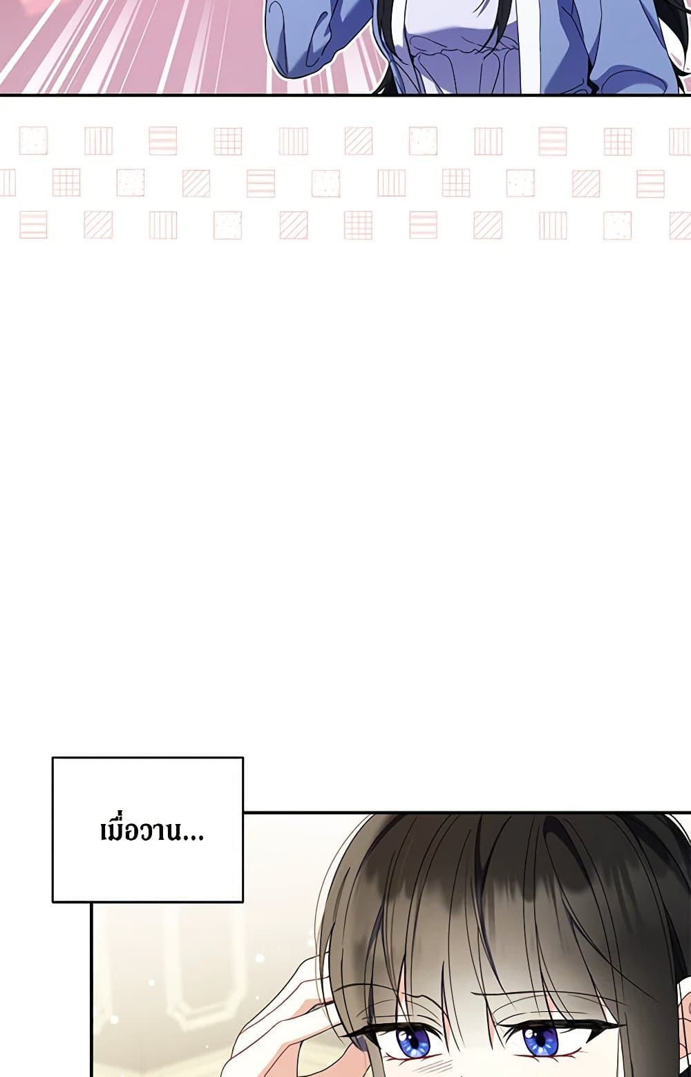 Reforming My Regretful Husband page 79