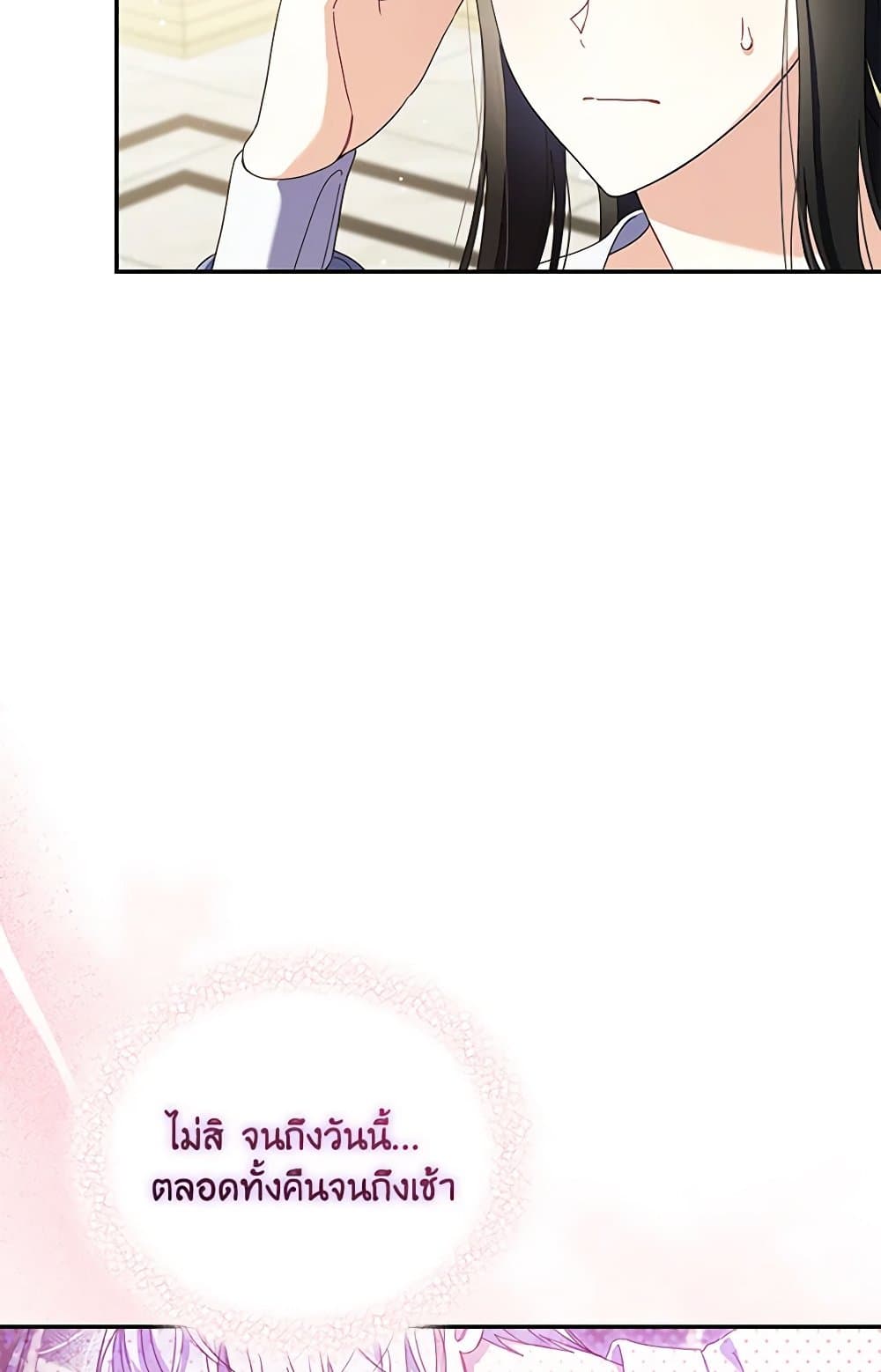 Reforming My Regretful Husband page 80