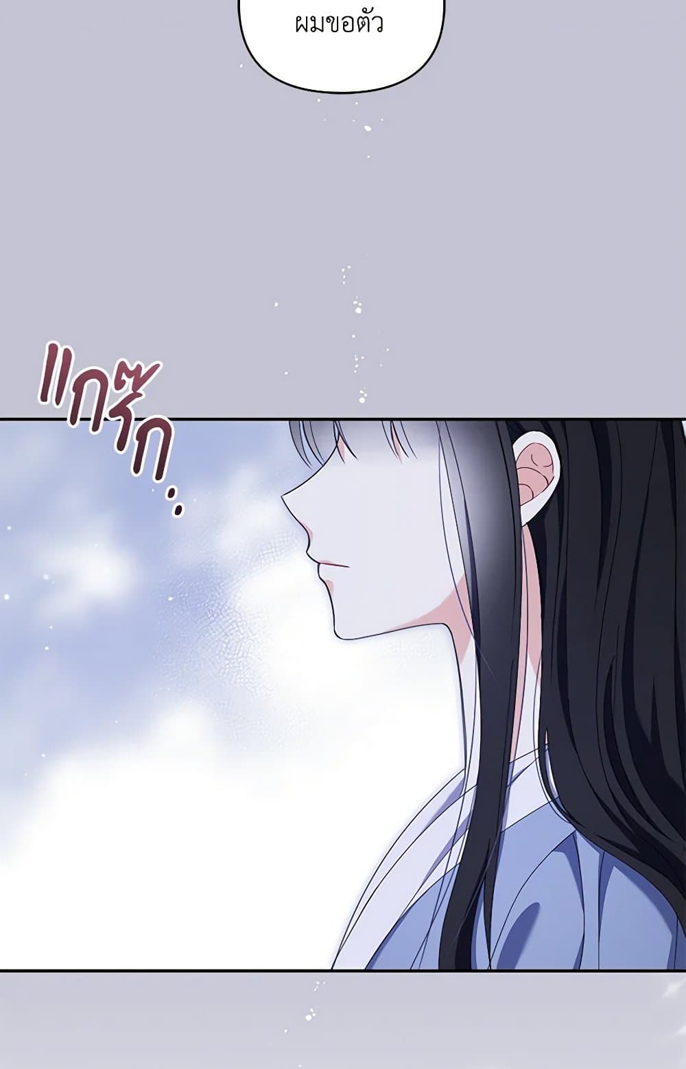 Reforming My Regretful Husband page 94