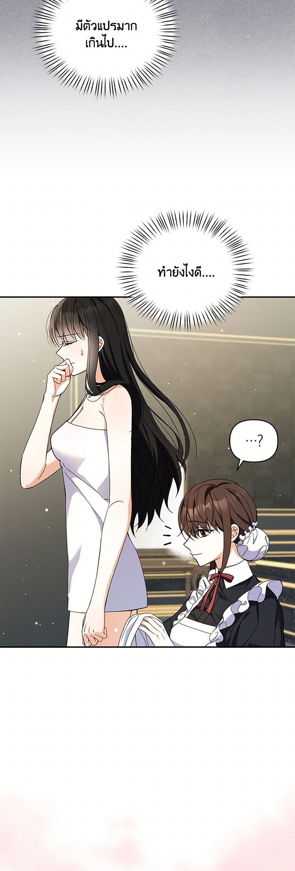 Reforming My Regretful Husband page 20