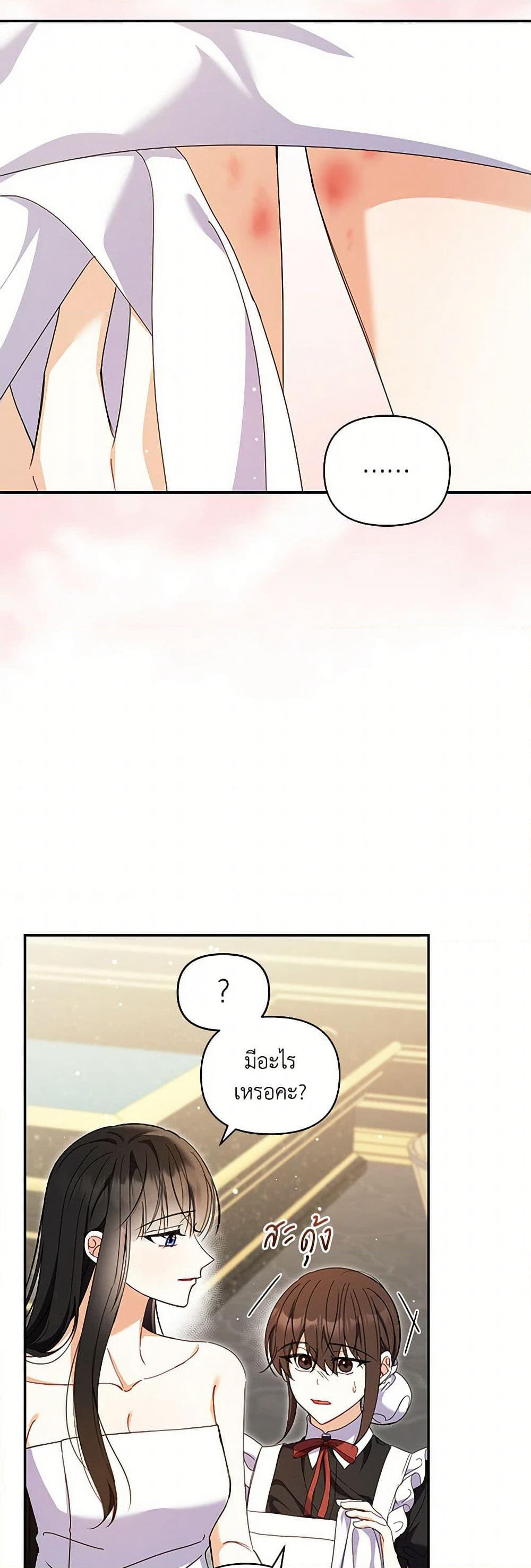 Reforming My Regretful Husband page 21