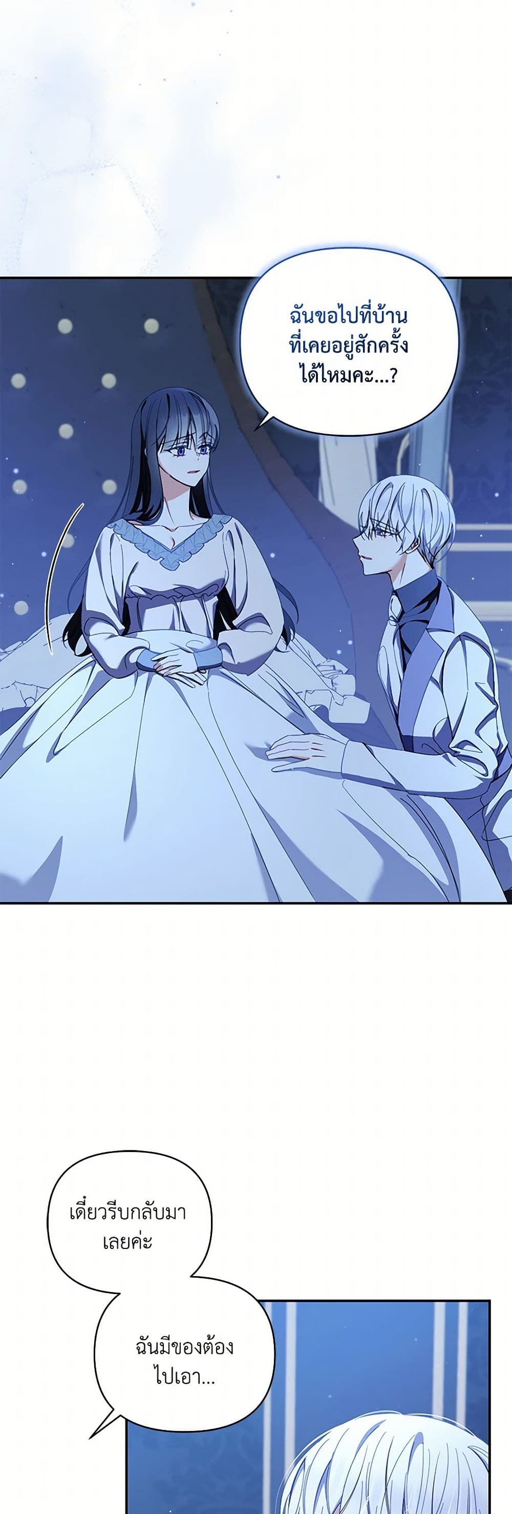 Reforming My Regretful Husband page 46