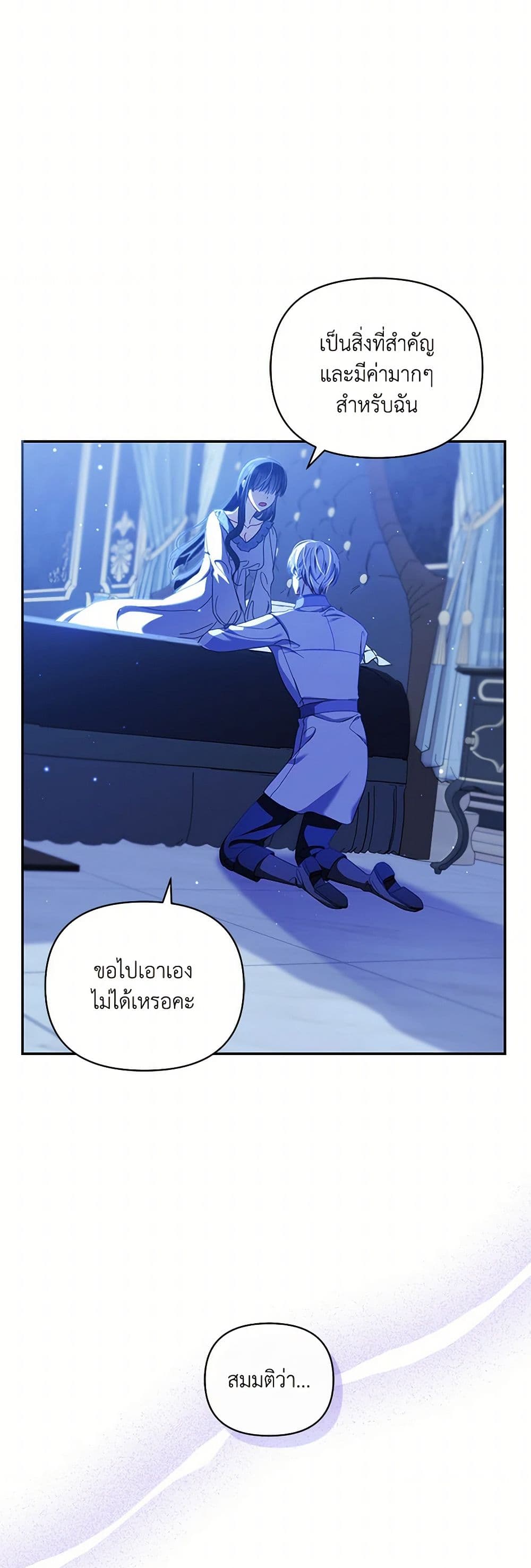 Reforming My Regretful Husband page 48
