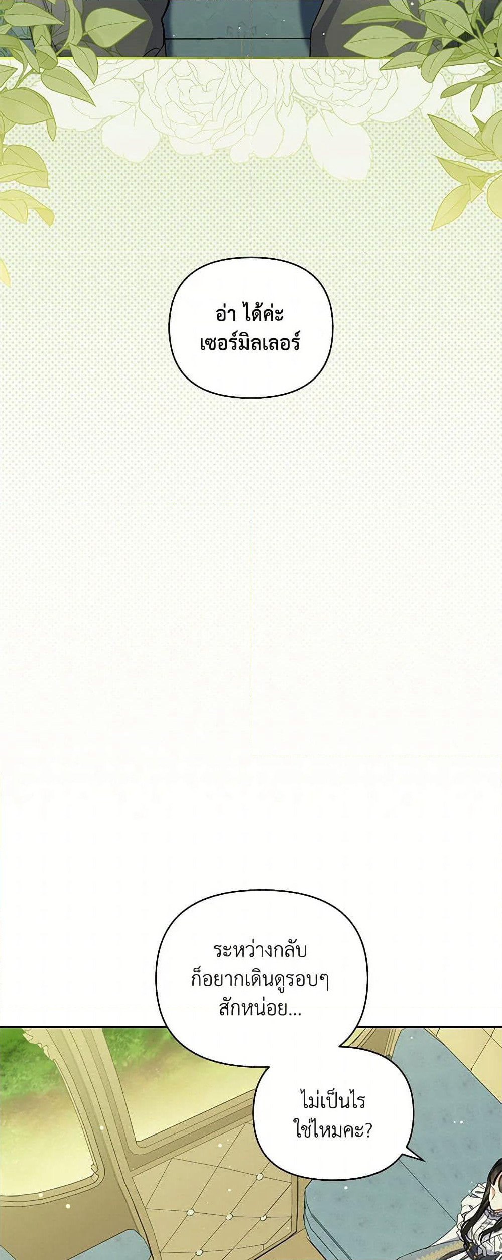 Reforming My Regretful Husband page 29