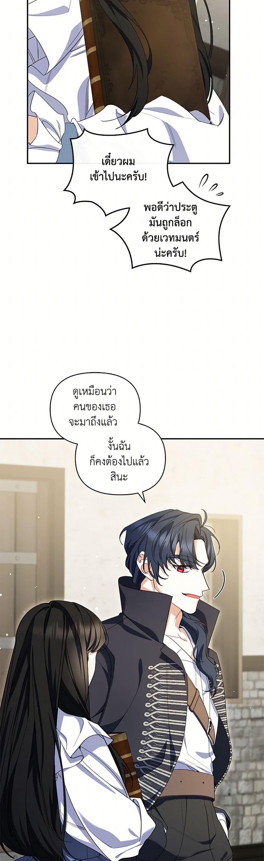 Reforming My Regretful Husband page 24