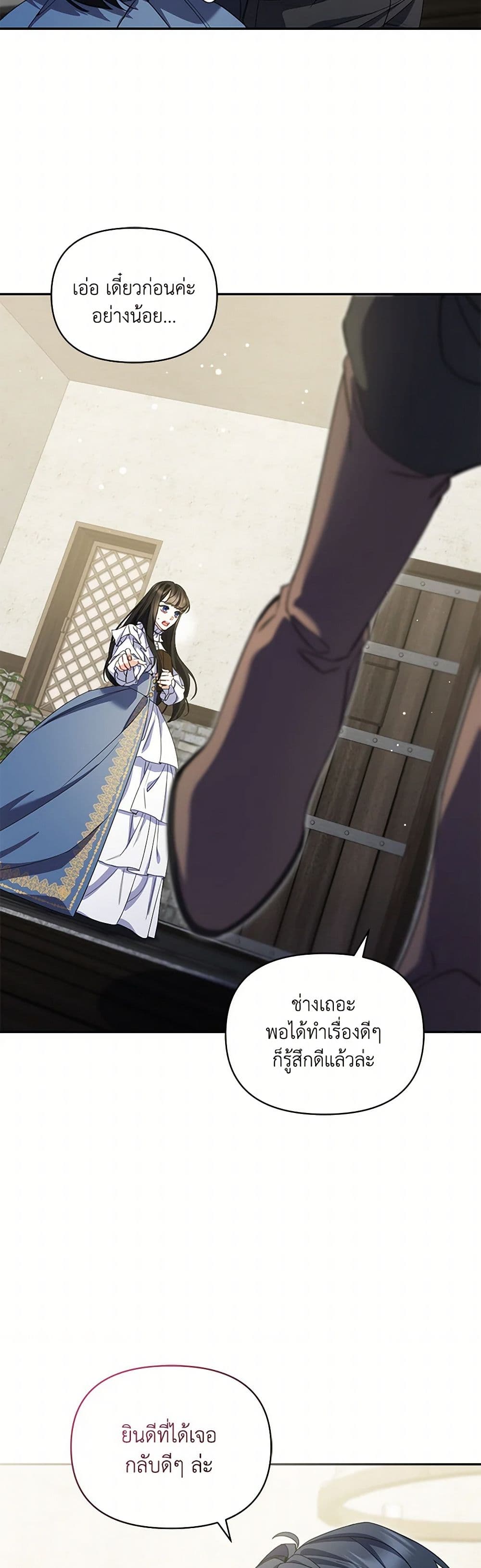 Reforming My Regretful Husband page 25