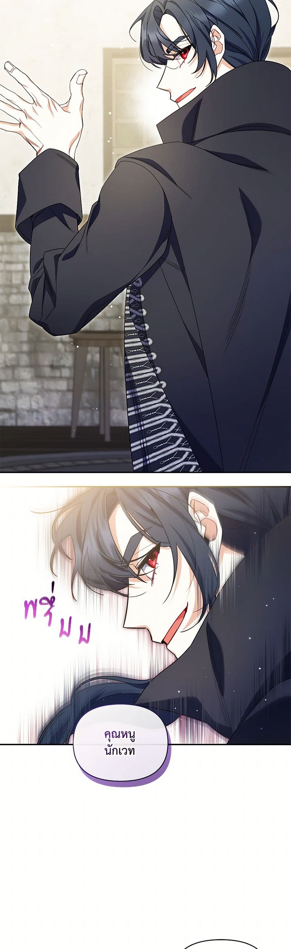 Reforming My Regretful Husband page 26