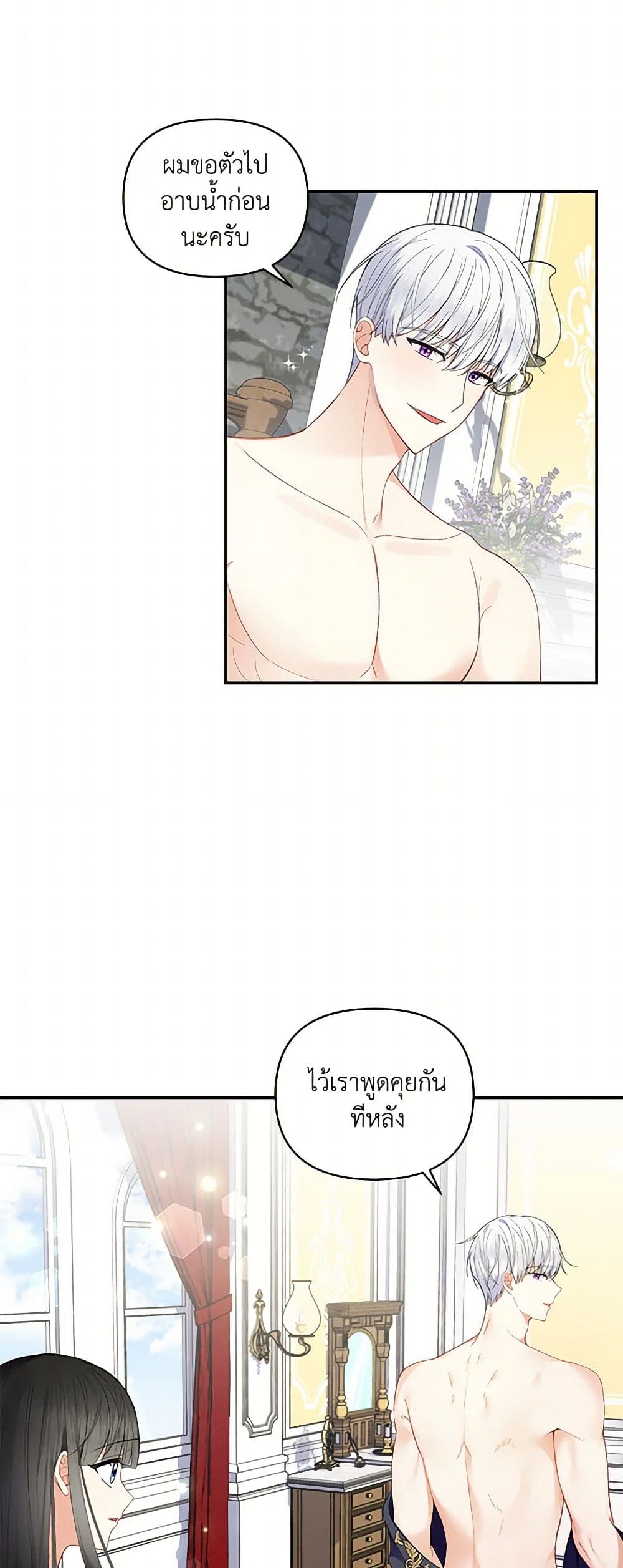 Reforming My Regretful Husband page 6