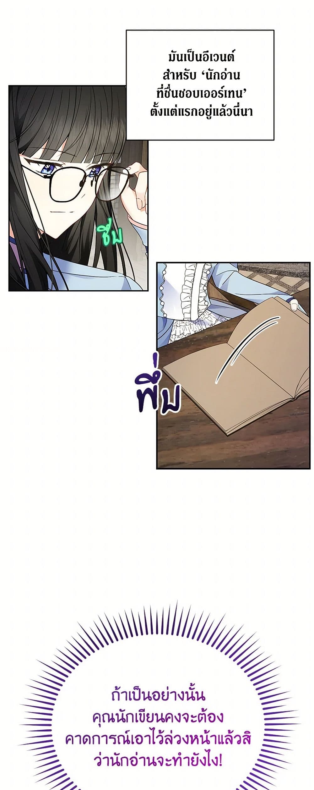Reforming My Regretful Husband page 24