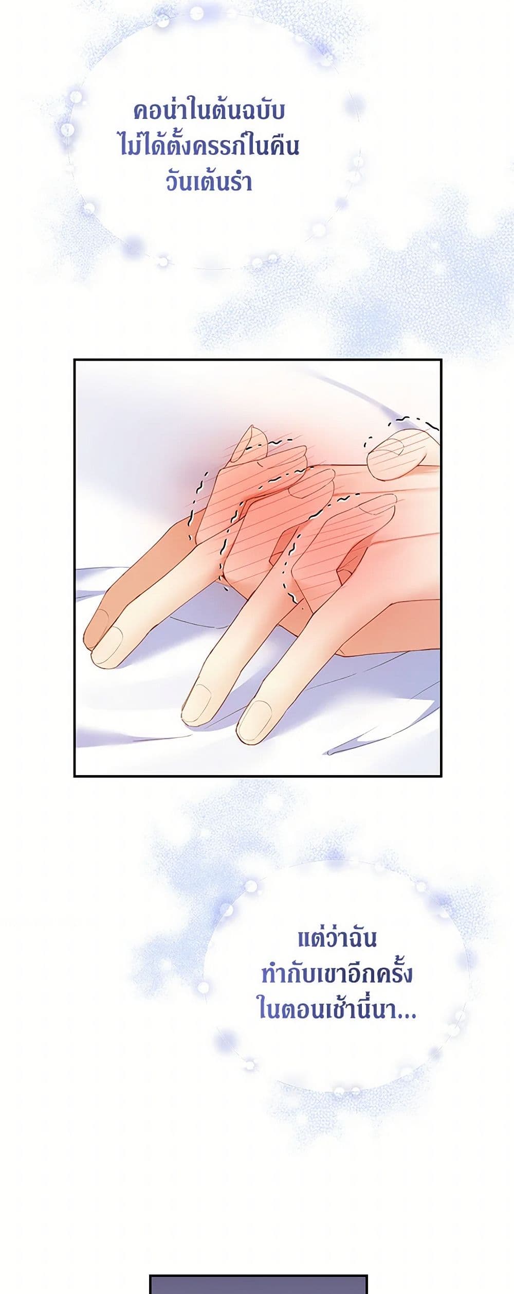 Reforming My Regretful Husband page 32