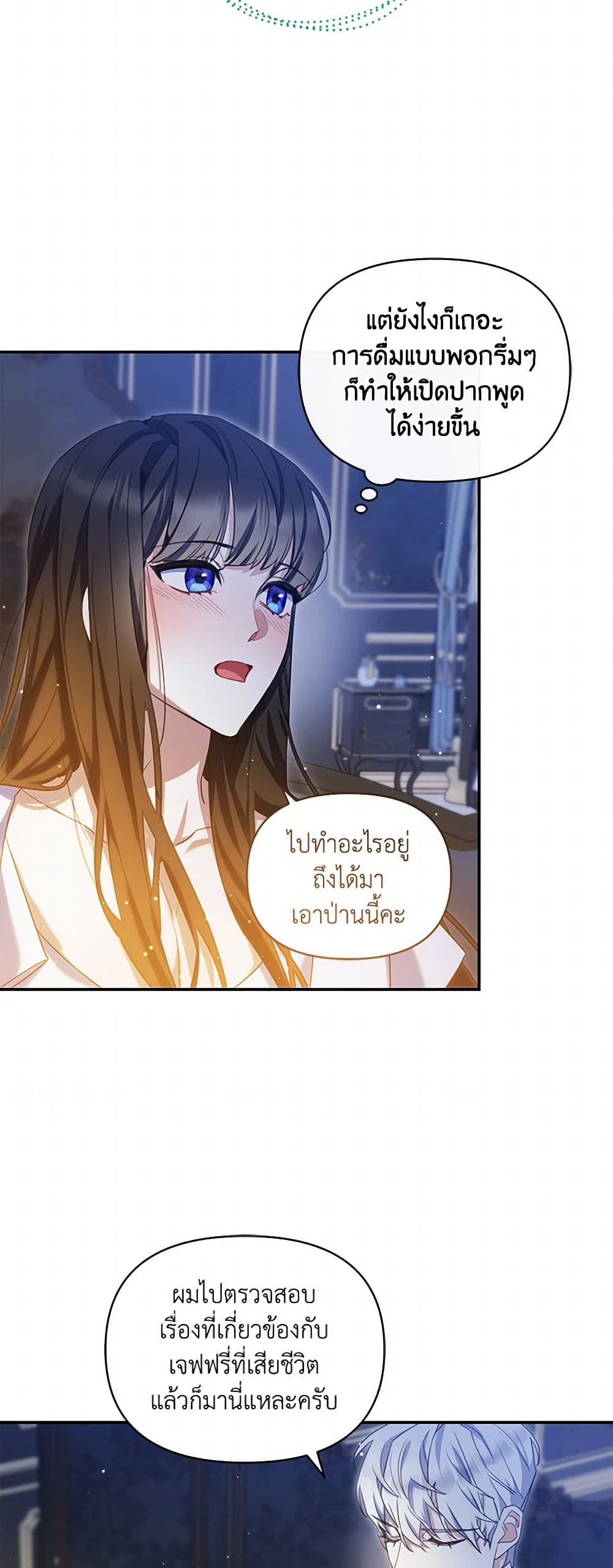 Reforming My Regretful Husband page 38