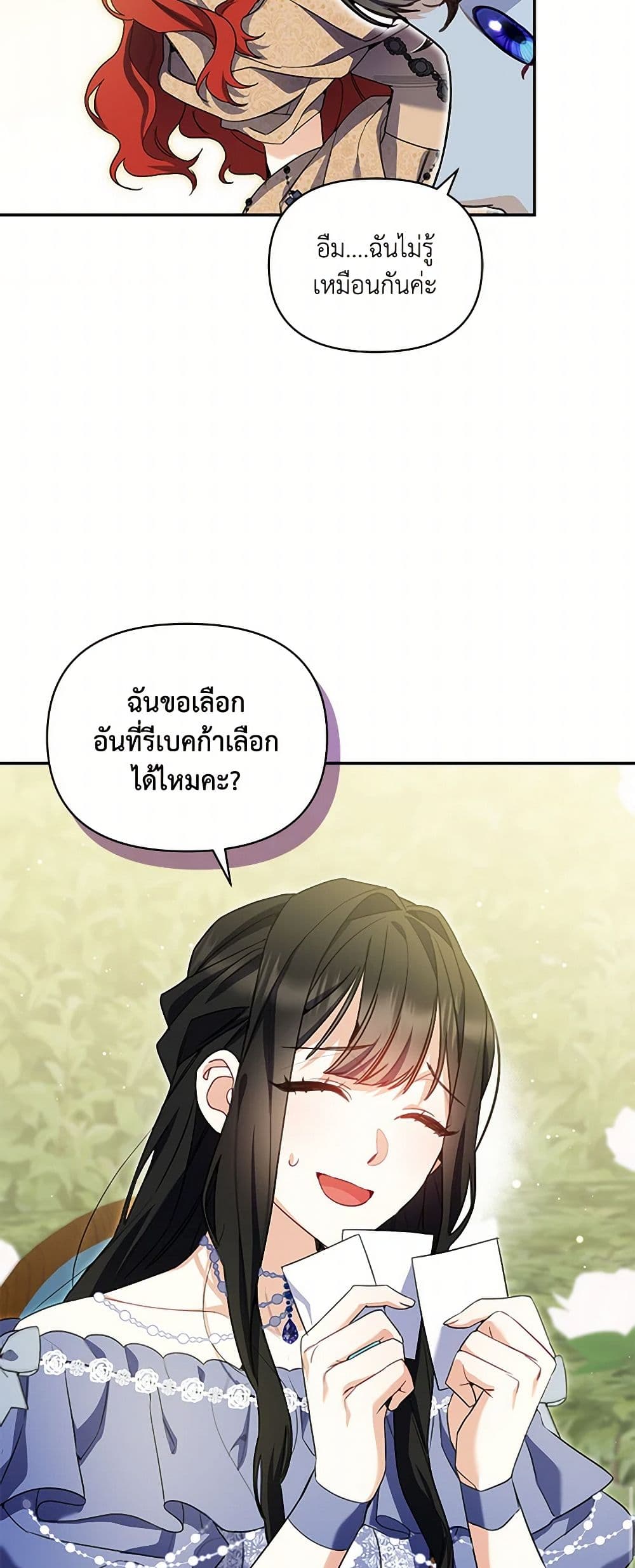 Reforming My Regretful Husband page 46