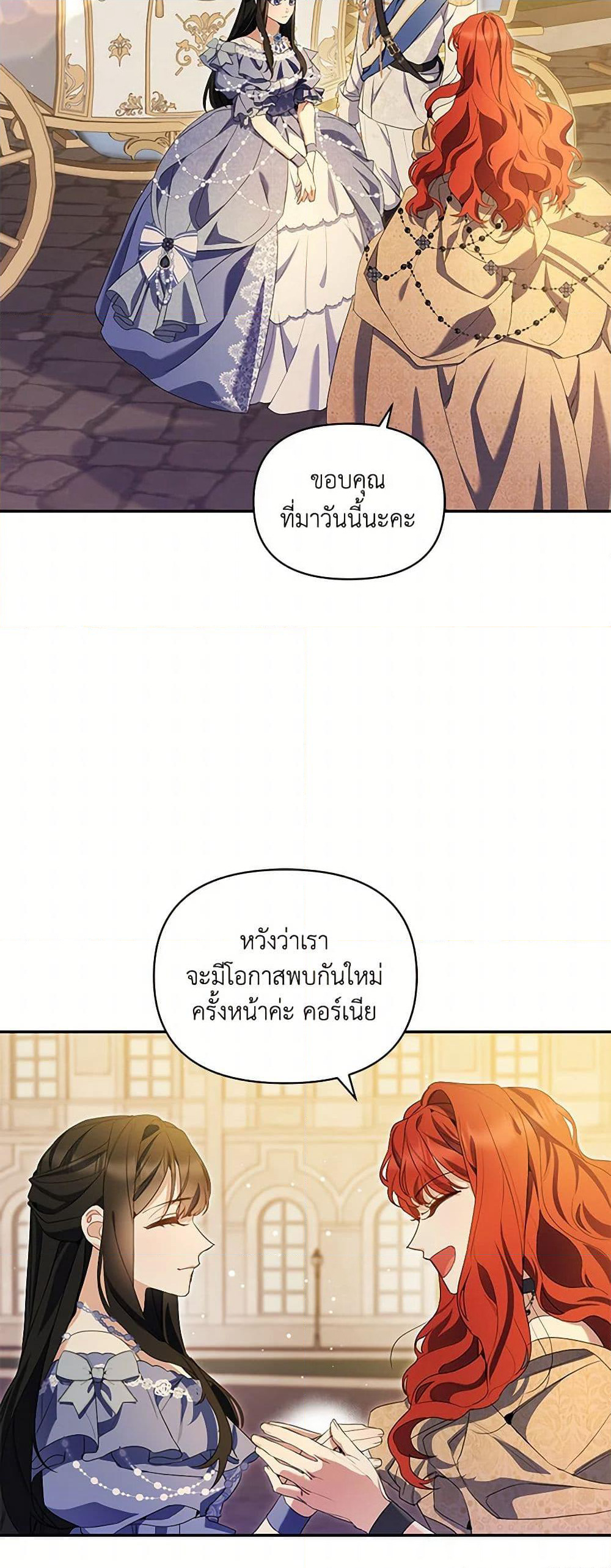 Reforming My Regretful Husband page 24