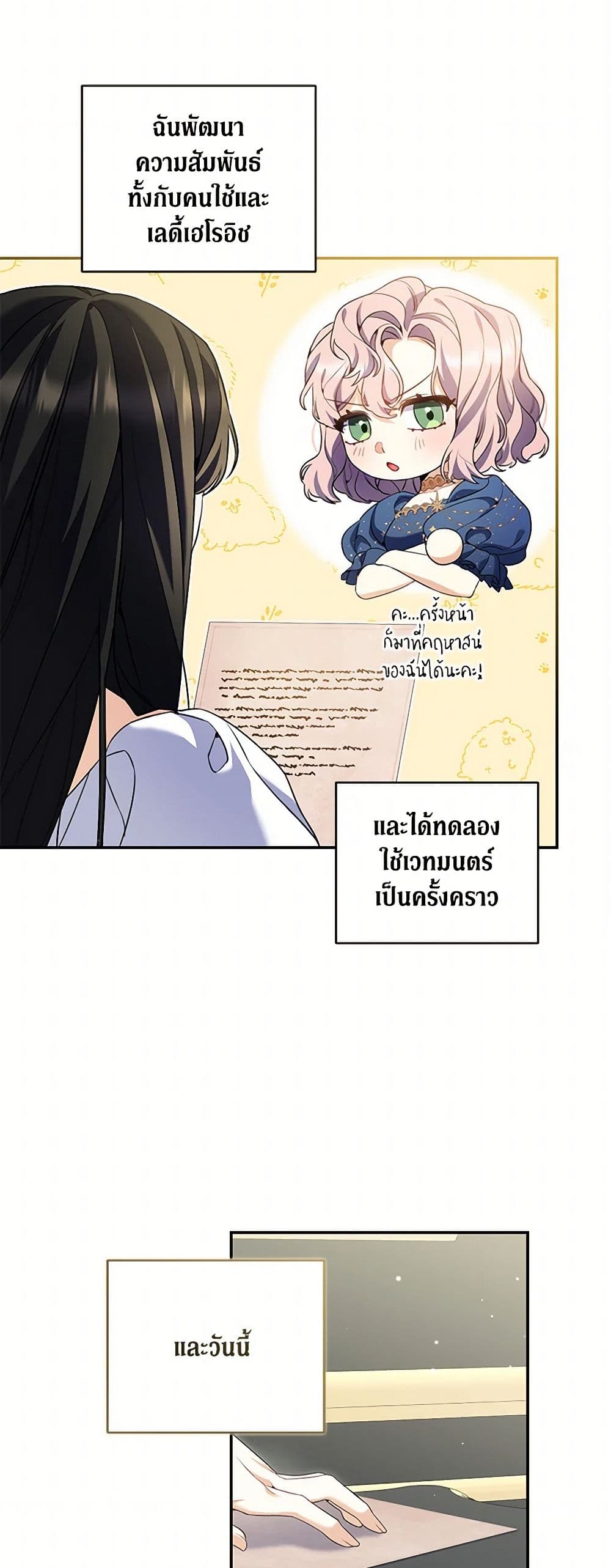 Reforming My Regretful Husband page 30