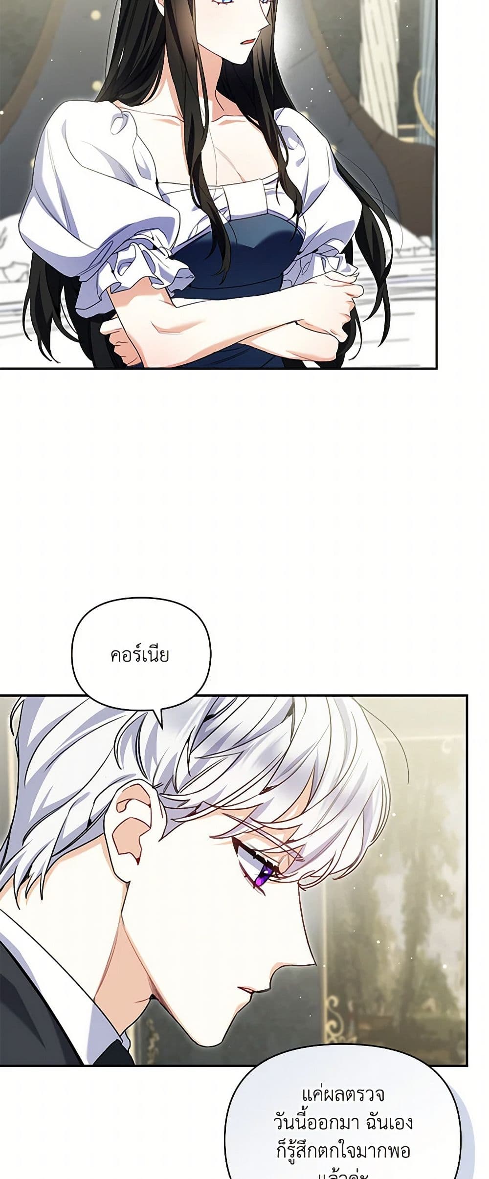 Reforming My Regretful Husband page 14