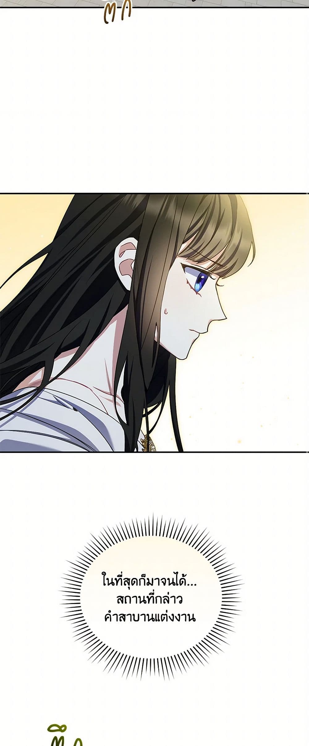 Reforming My Regretful Husband page 21
