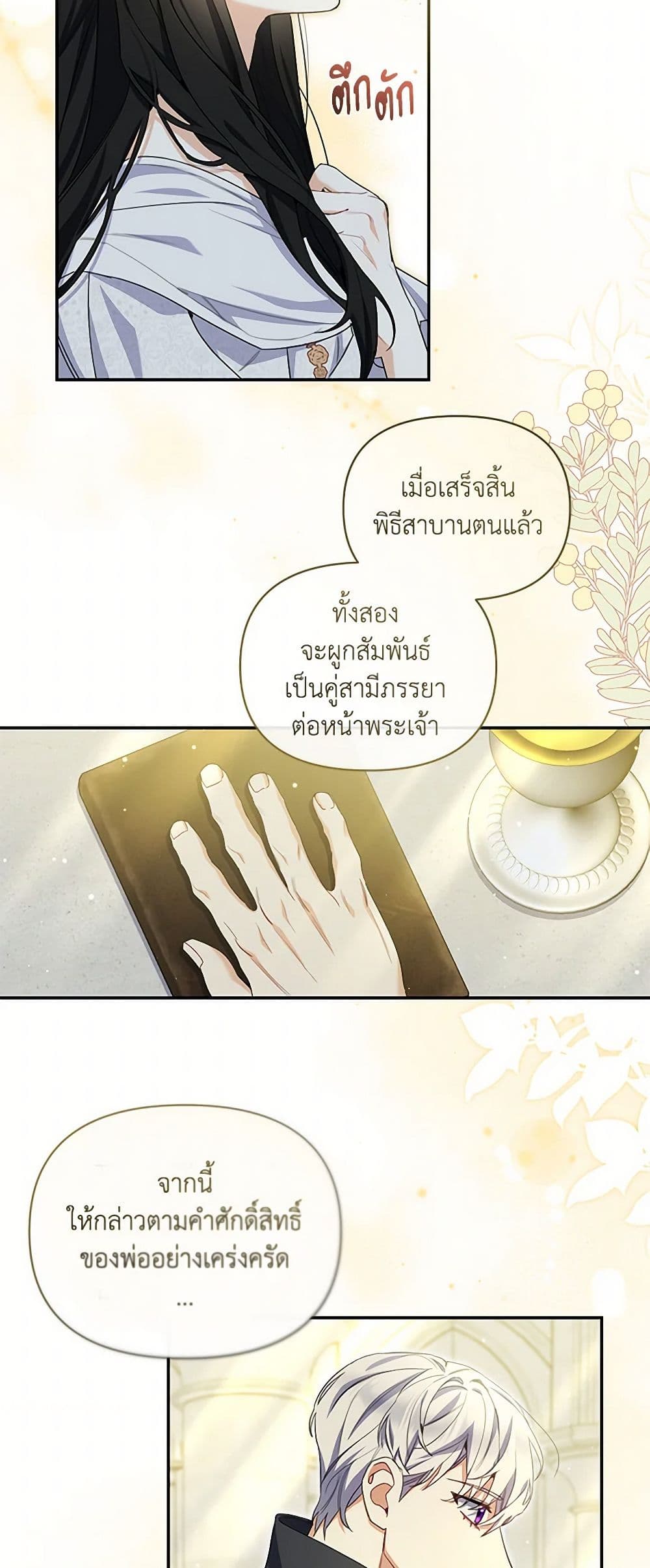 Reforming My Regretful Husband page 32