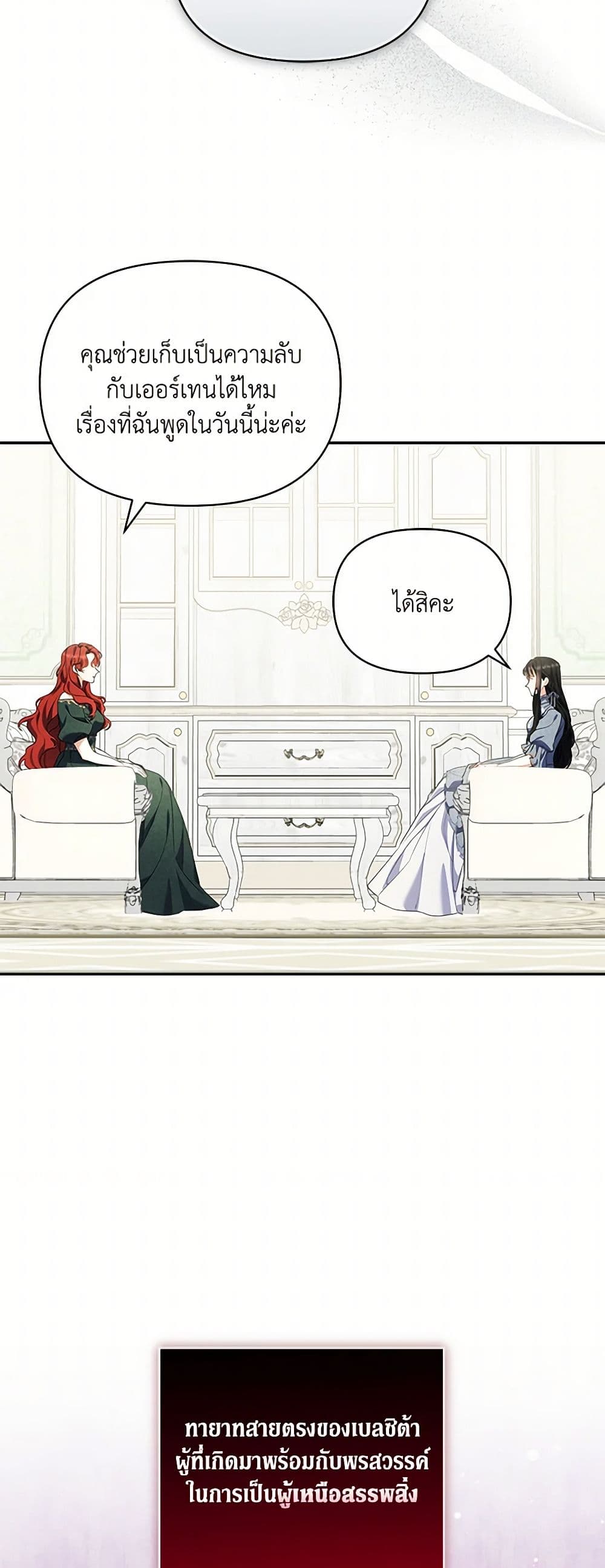 Reforming My Regretful Husband page 23