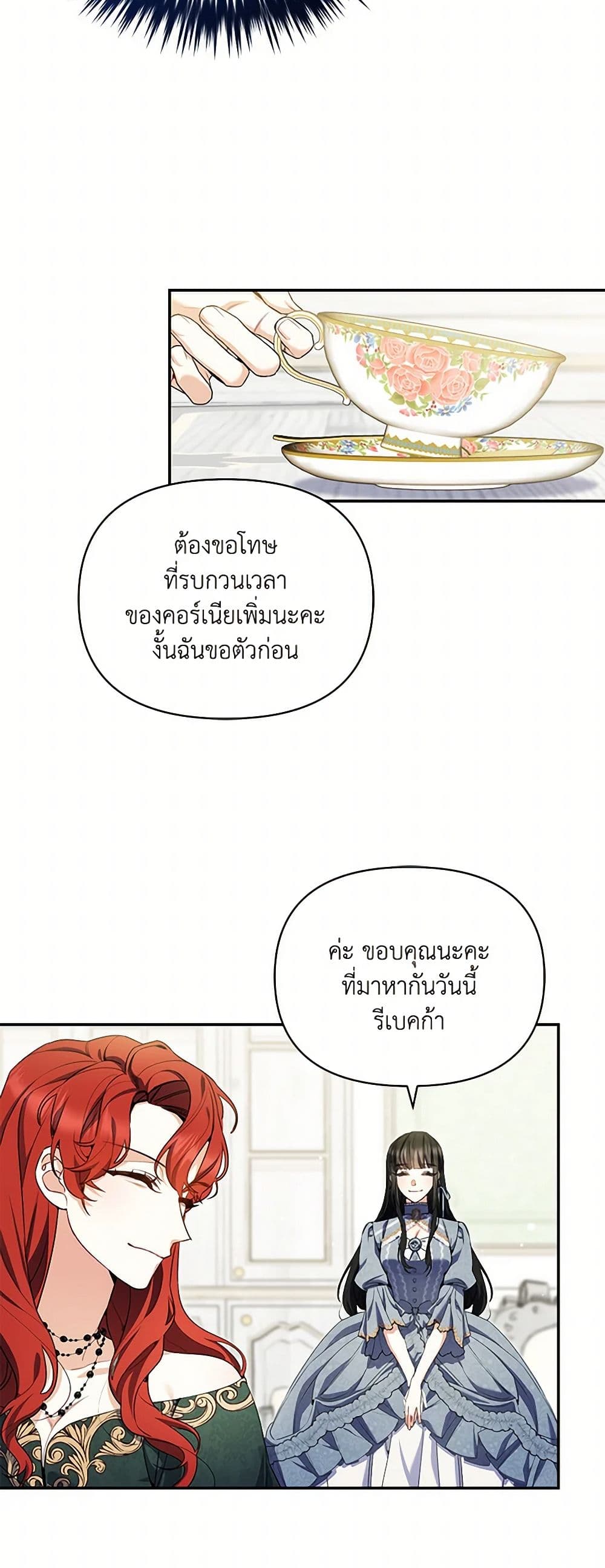 Reforming My Regretful Husband page 32