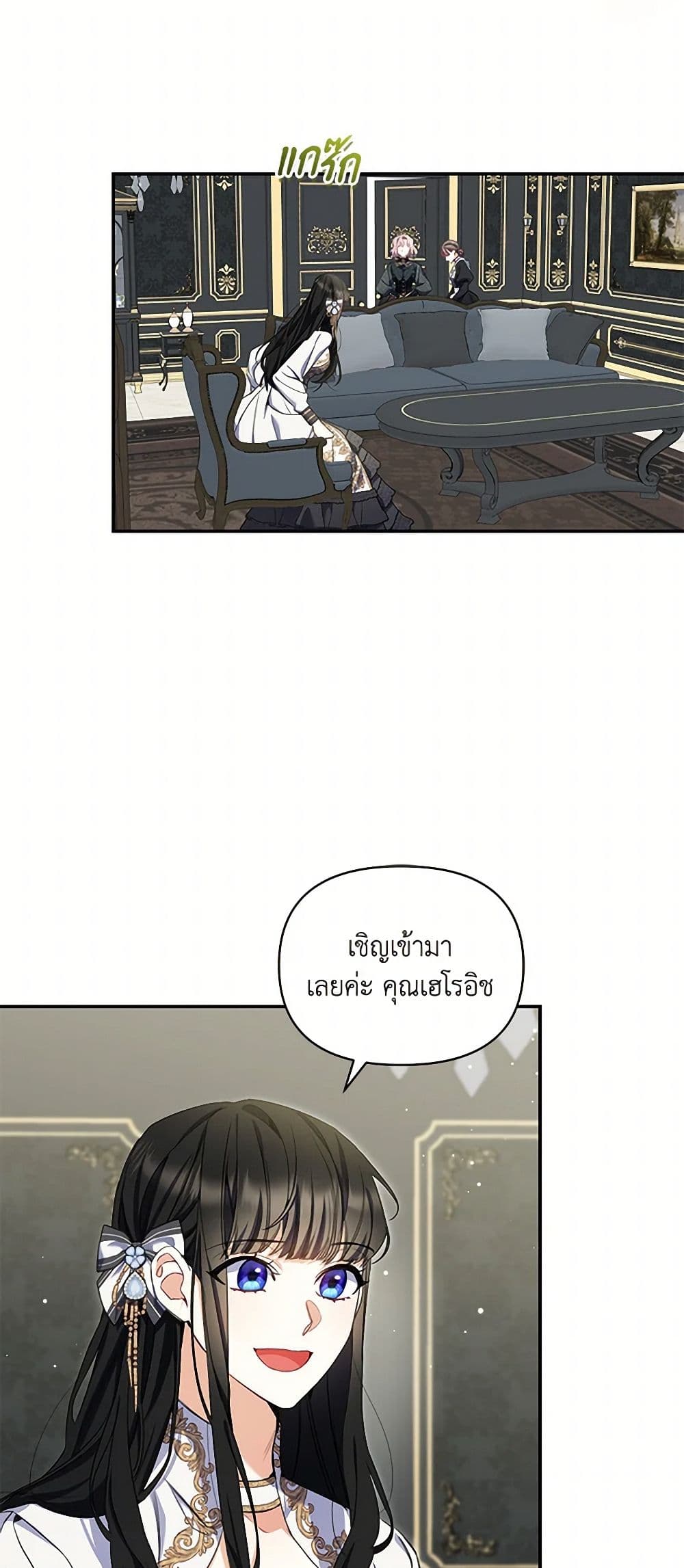 Reforming My Regretful Husband page 7