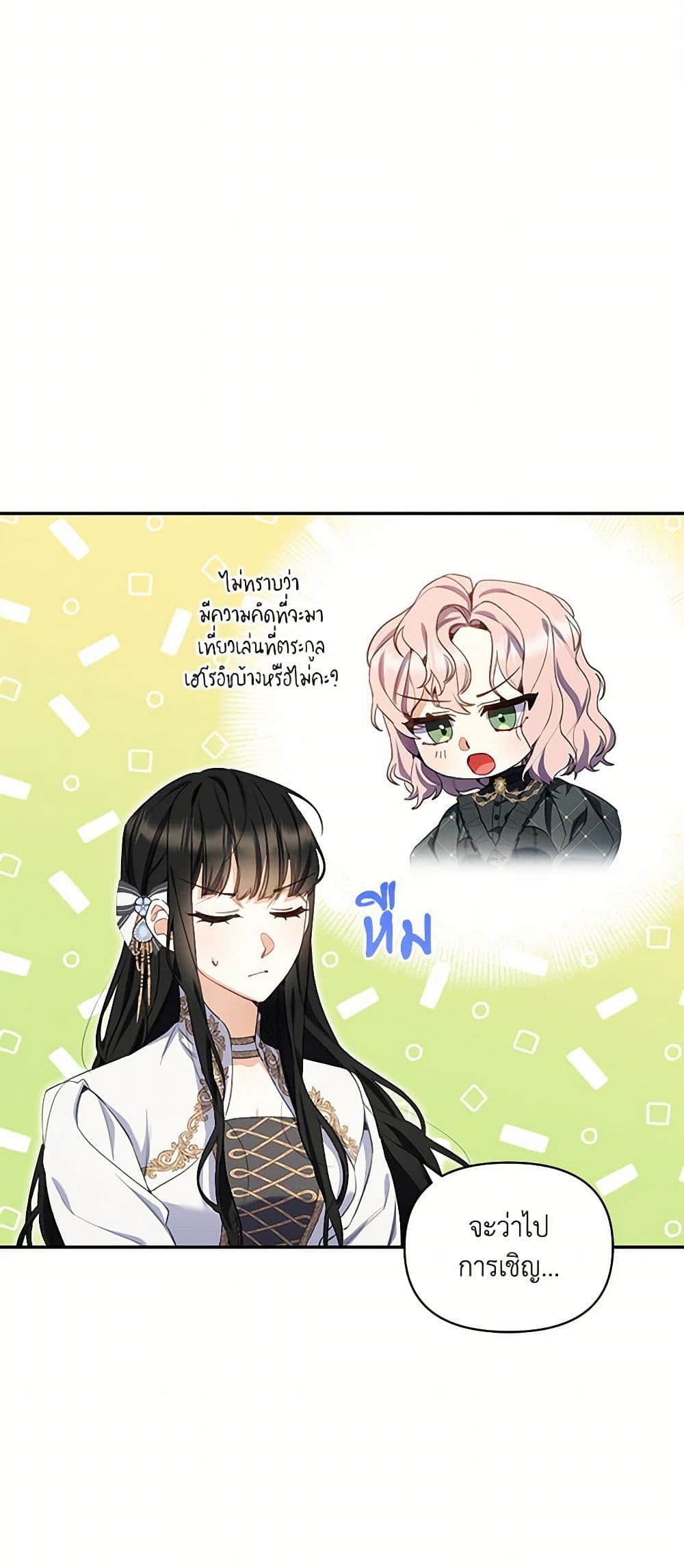 Reforming My Regretful Husband page 24