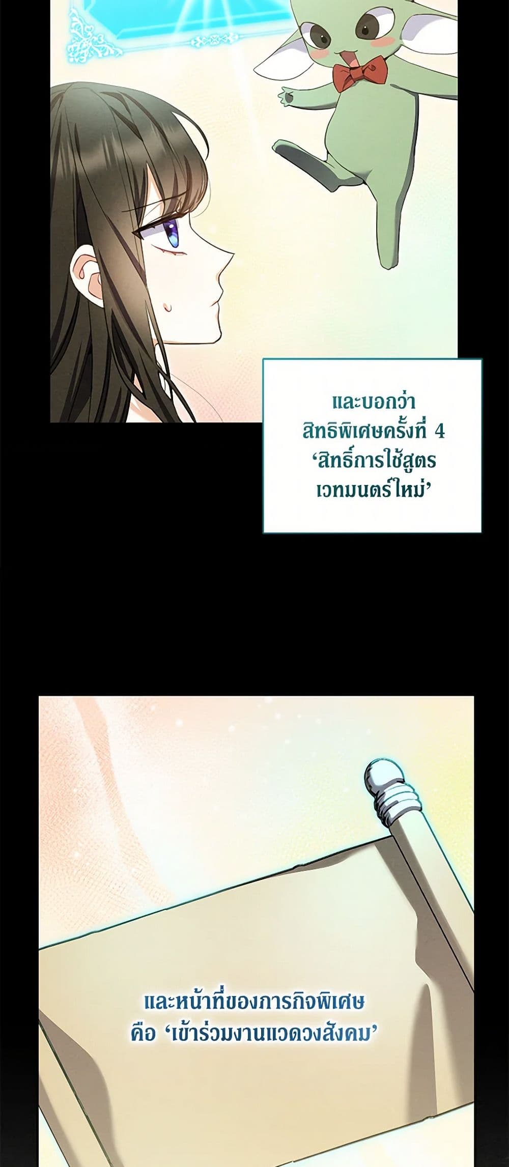 Reforming My Regretful Husband page 26