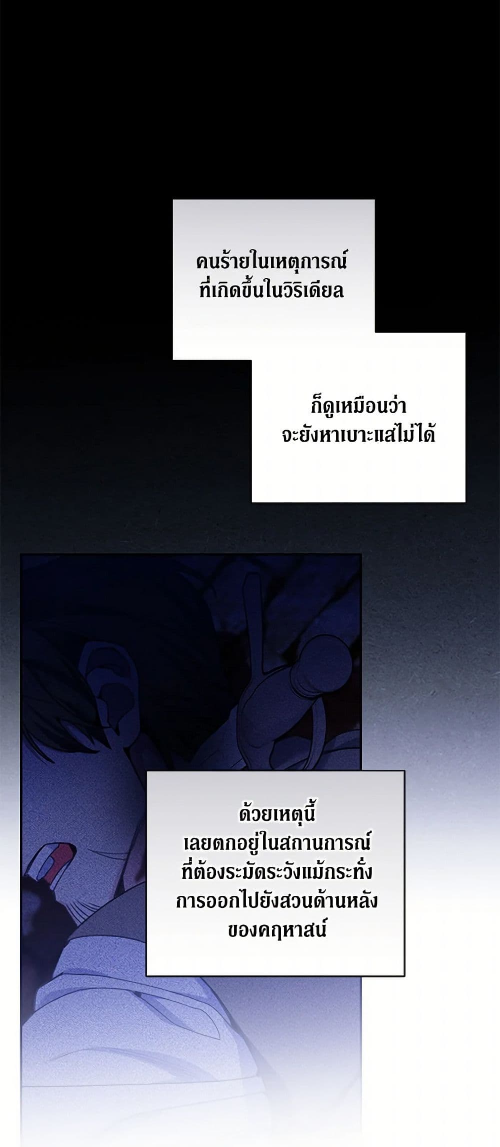 Reforming My Regretful Husband page 29