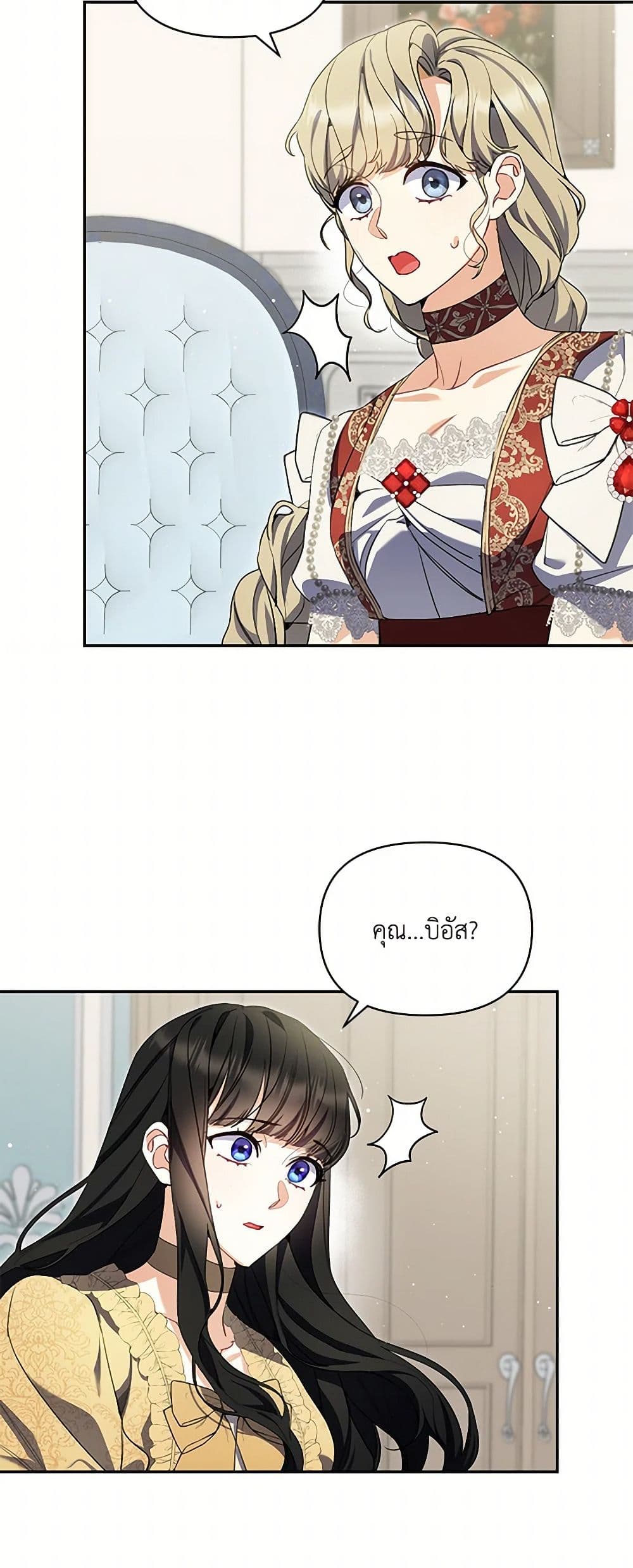 Reforming My Regretful Husband page 8