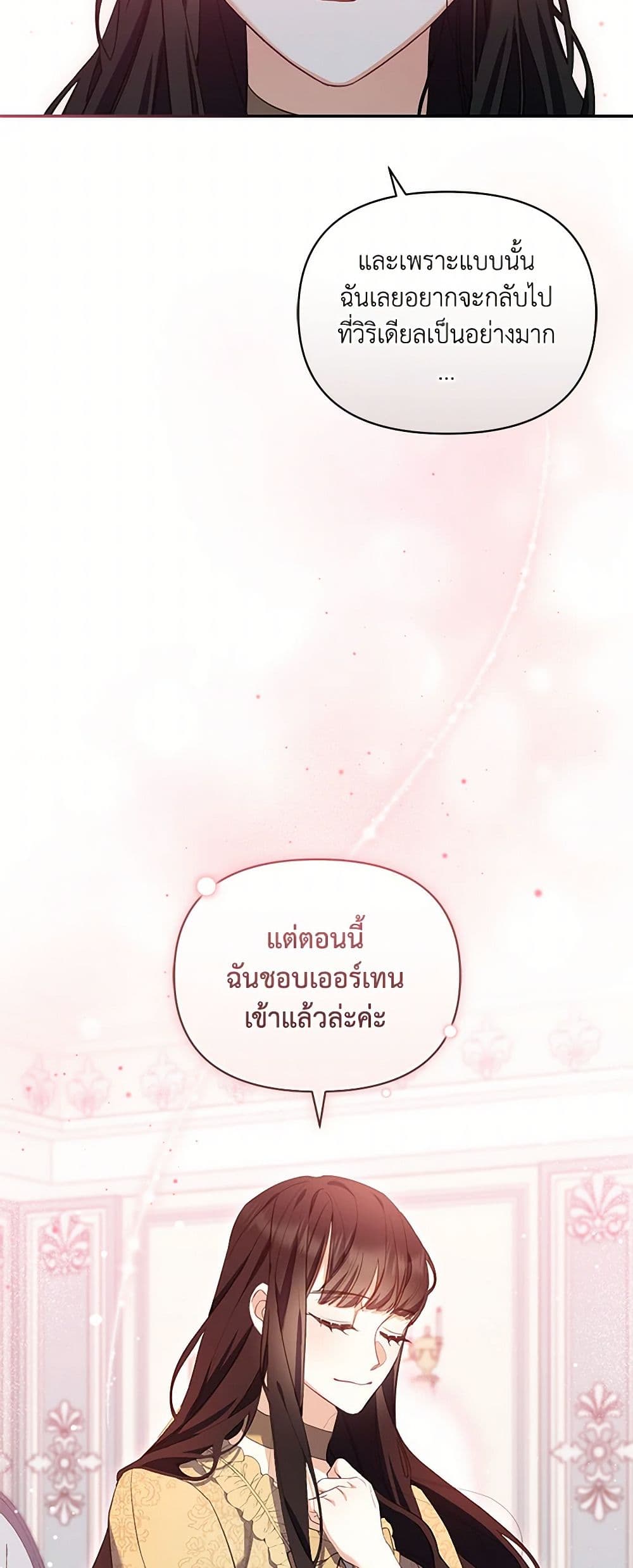 Reforming My Regretful Husband page 19