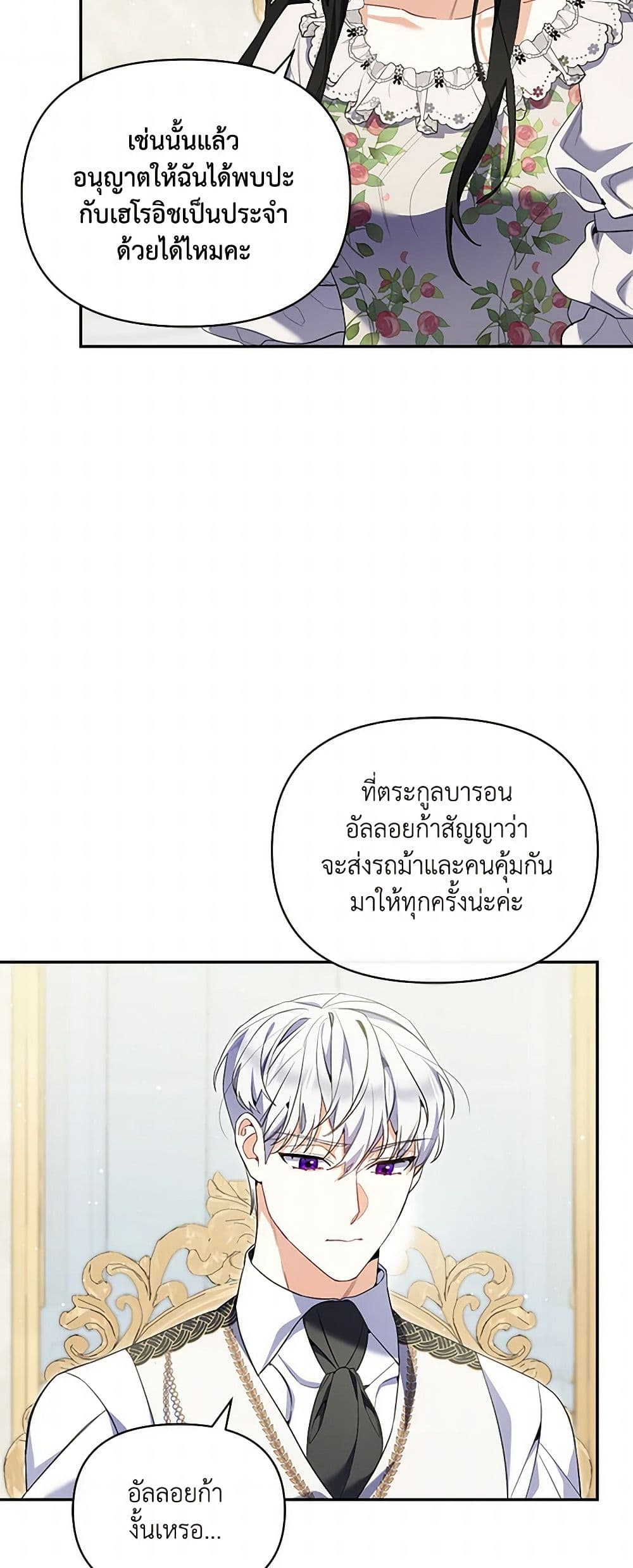 Reforming My Regretful Husband page 44